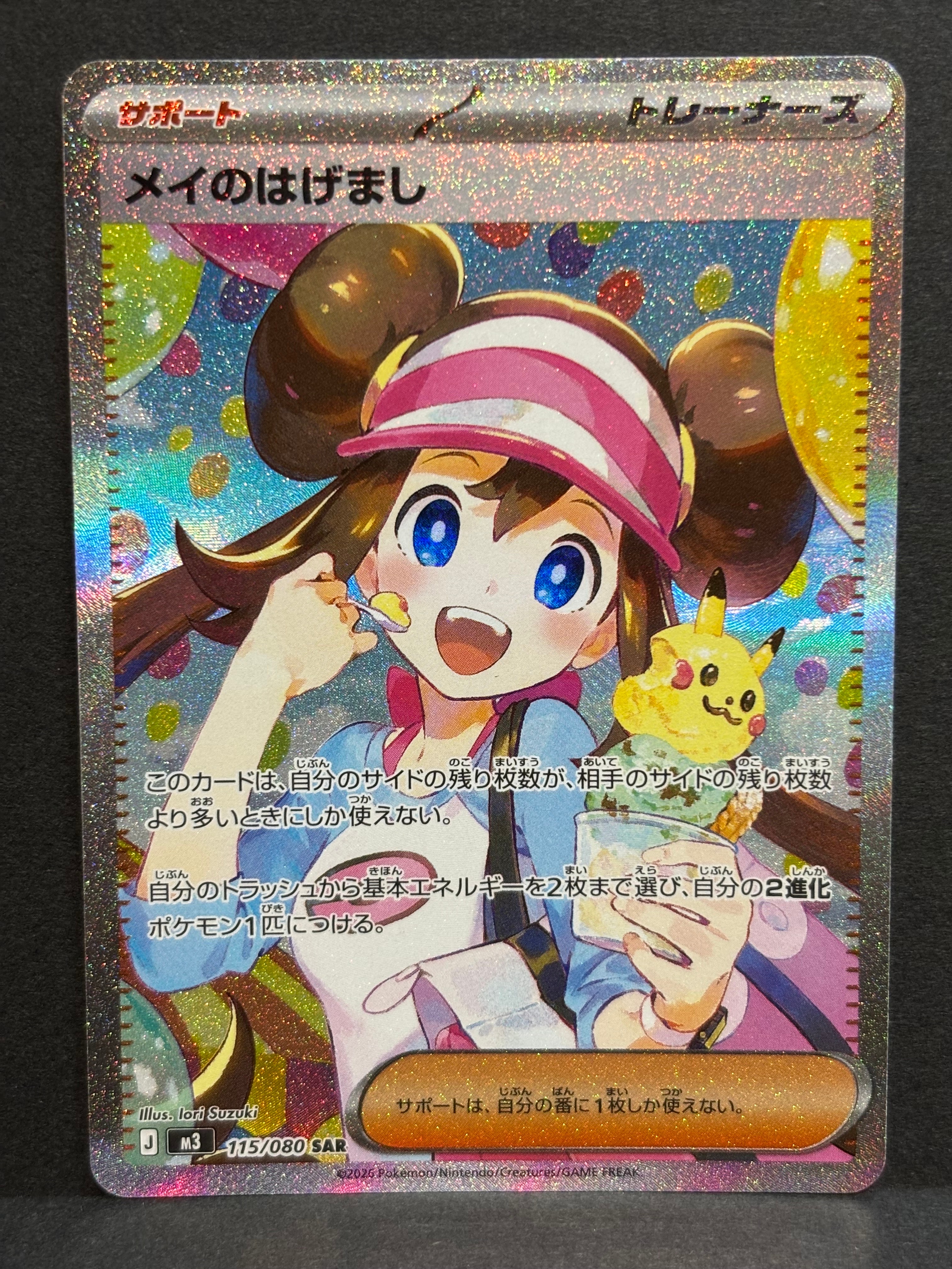 メイのはげまし SAR [M3 115/080](拡張パック「ムニキスゼロ」)