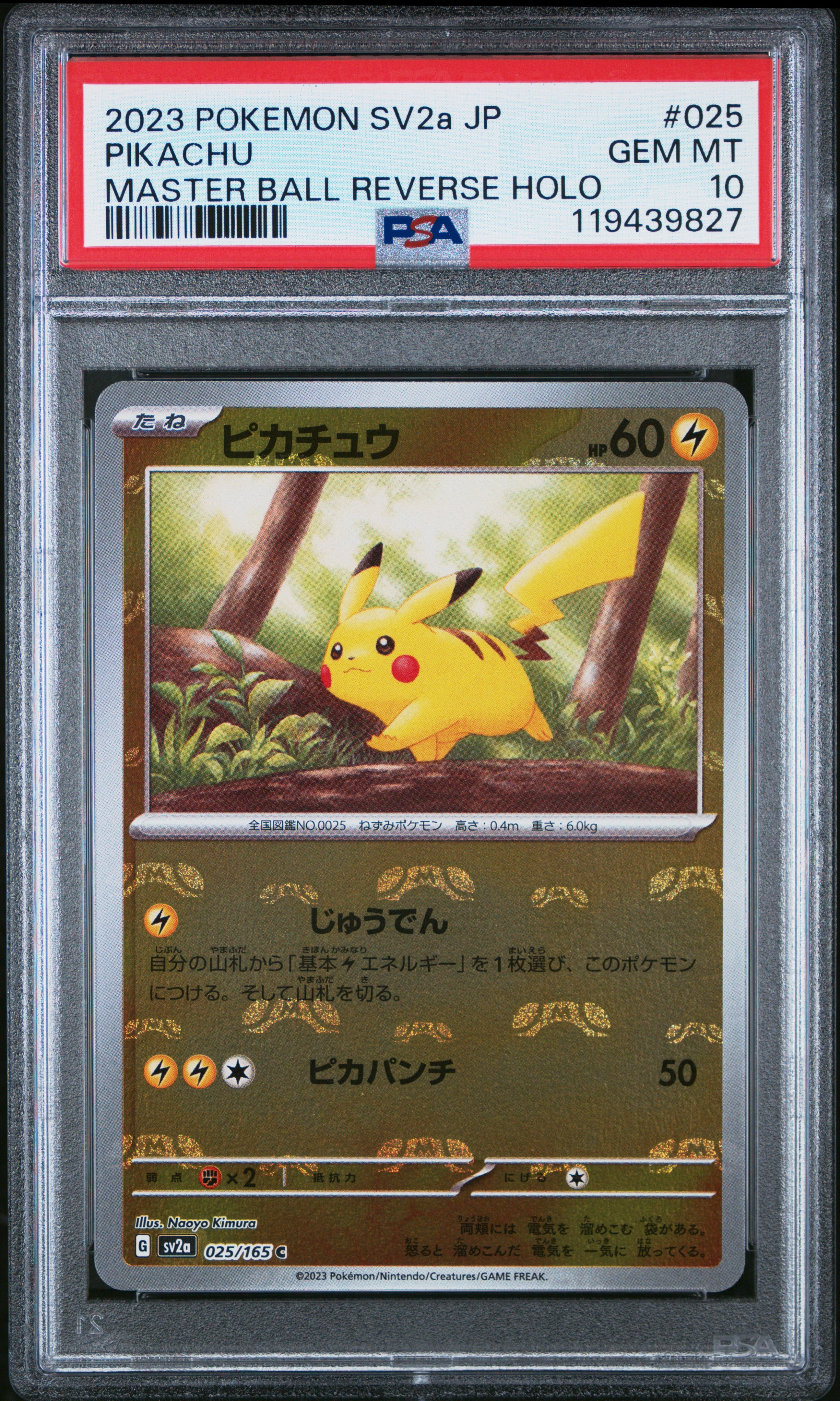 ピカチュウ C: マスターボールミラー (マスボピカチュウ) [SV2a 025/165](強化拡張パック「ポケモンカード151」)