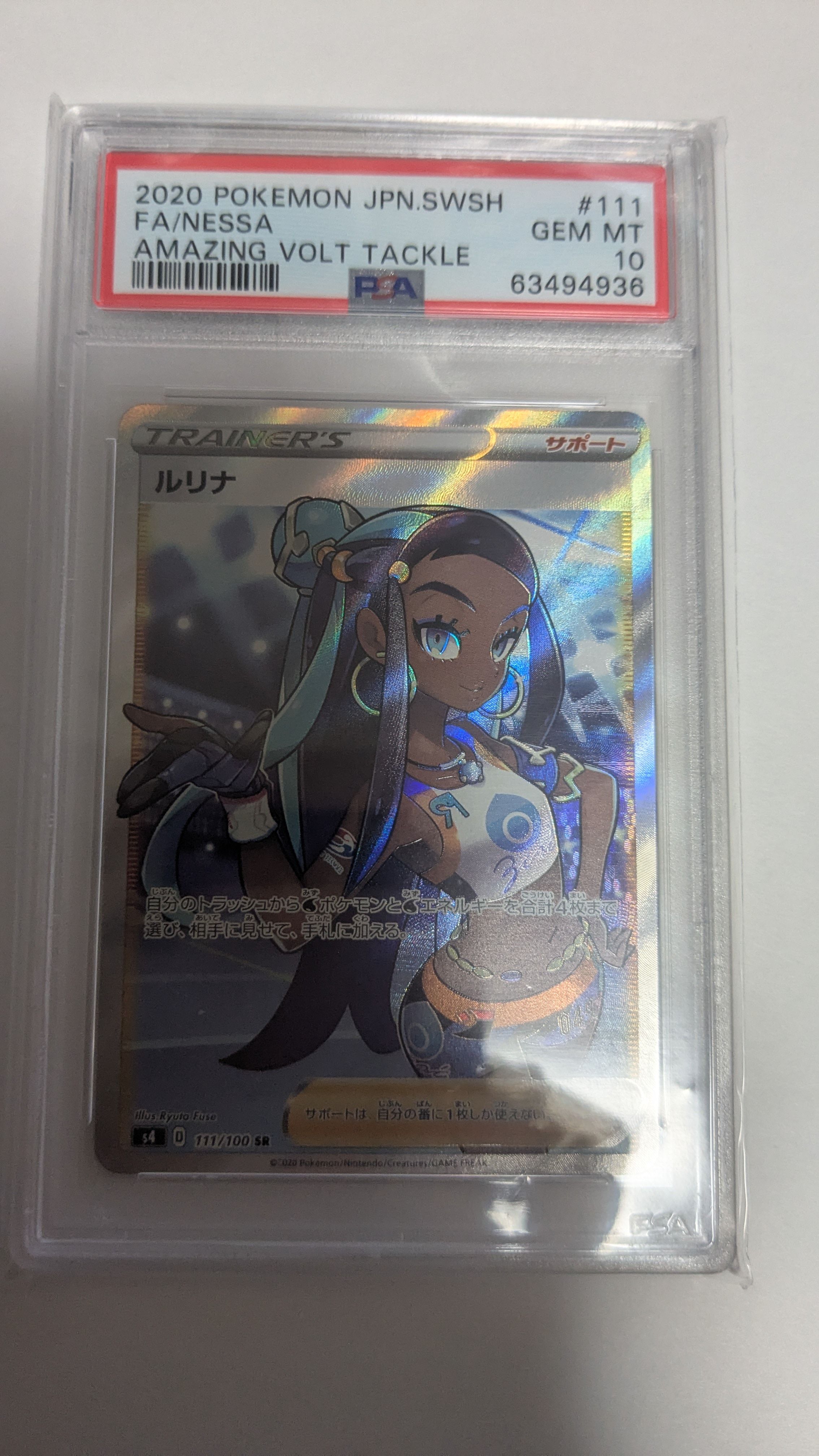 ルリナ SR[S4 111/100](拡張パック「仰天のボルテッカー」)