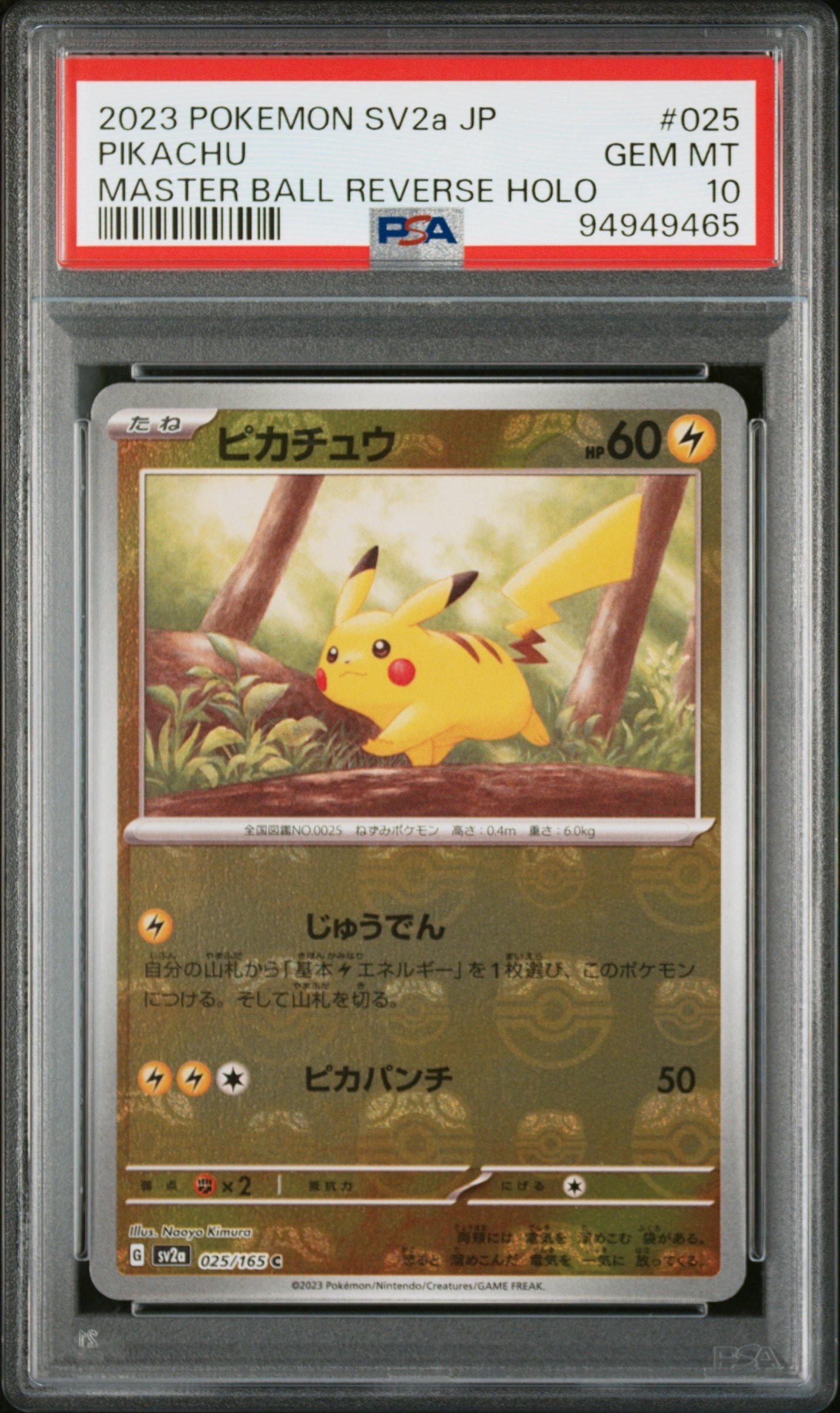ピカチュウ C: マスターボールミラー (マスボピカチュウ) [SV2a 025/165](強化拡張パック「ポケモンカード151」)