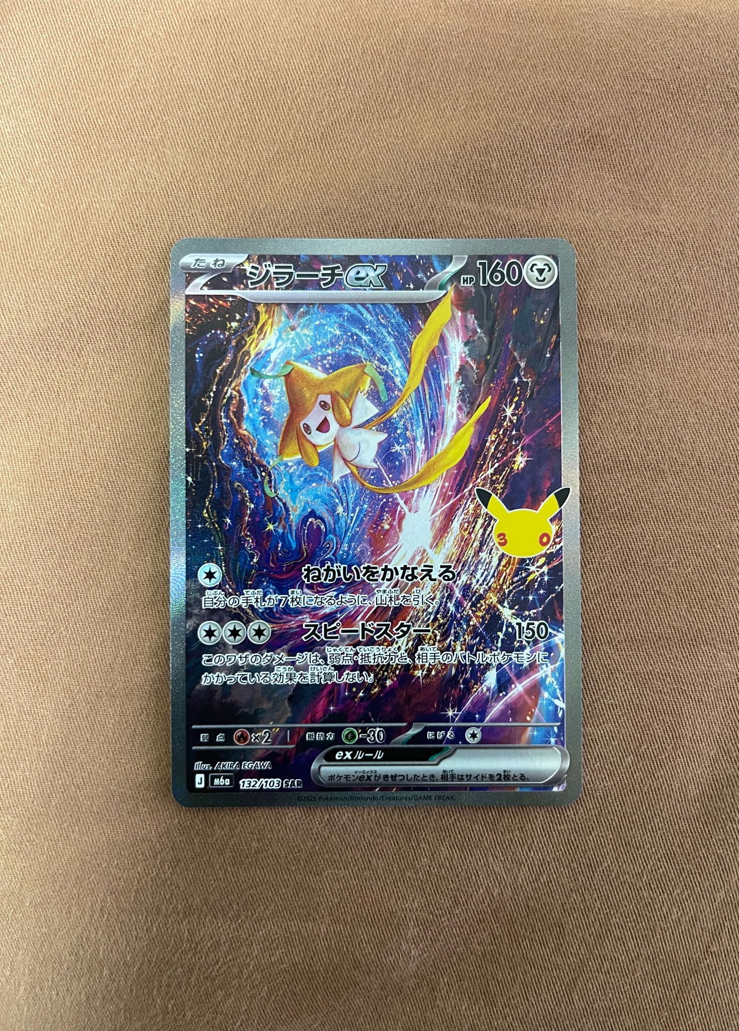 ジラーチex SAR [M6a 132/103](拡張パック「30th CELEBRATION」)