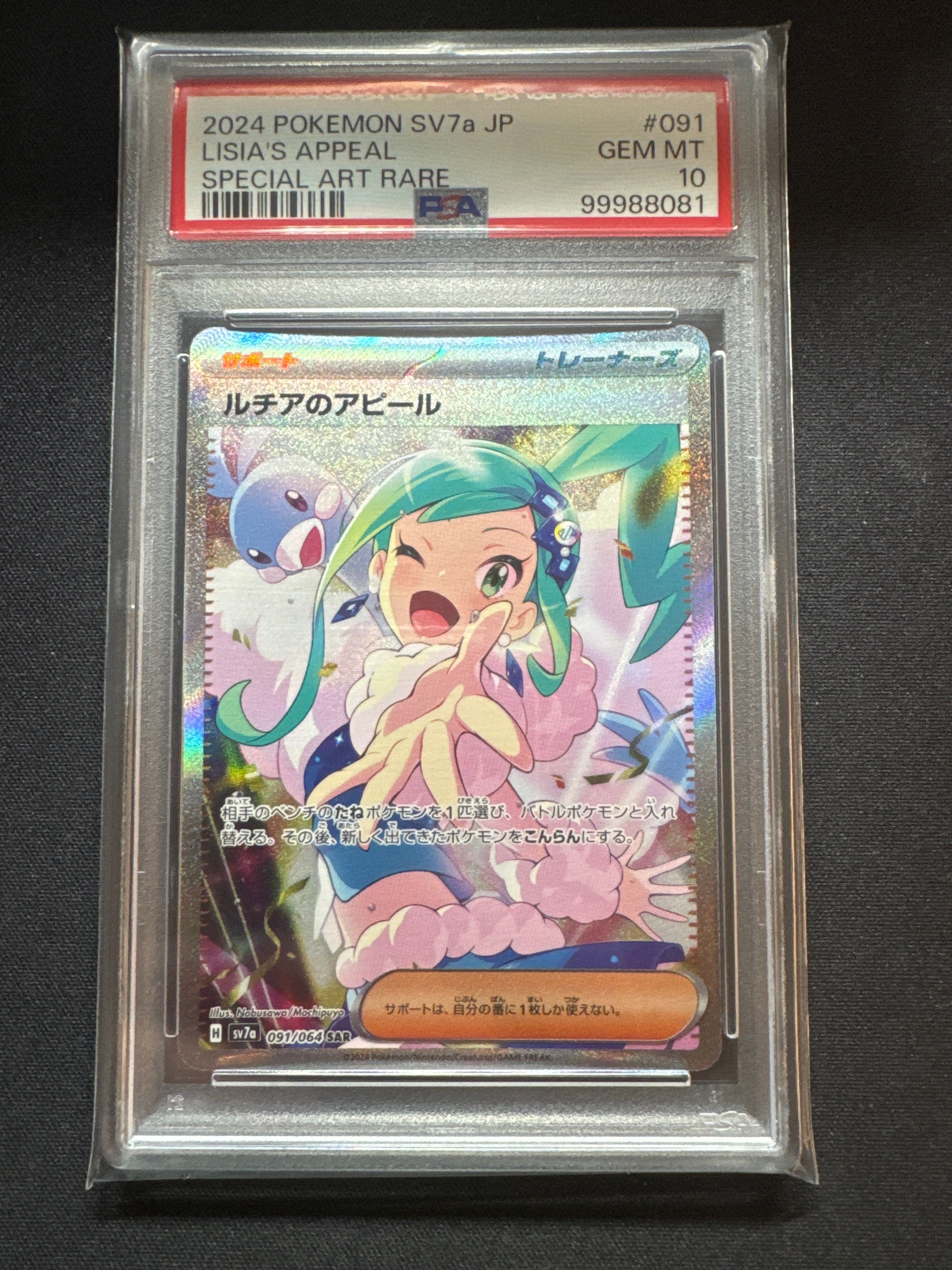 ルチアのアピール SAR [SV7a 091/064](強化拡張パック「楽園ドラゴーナ」)