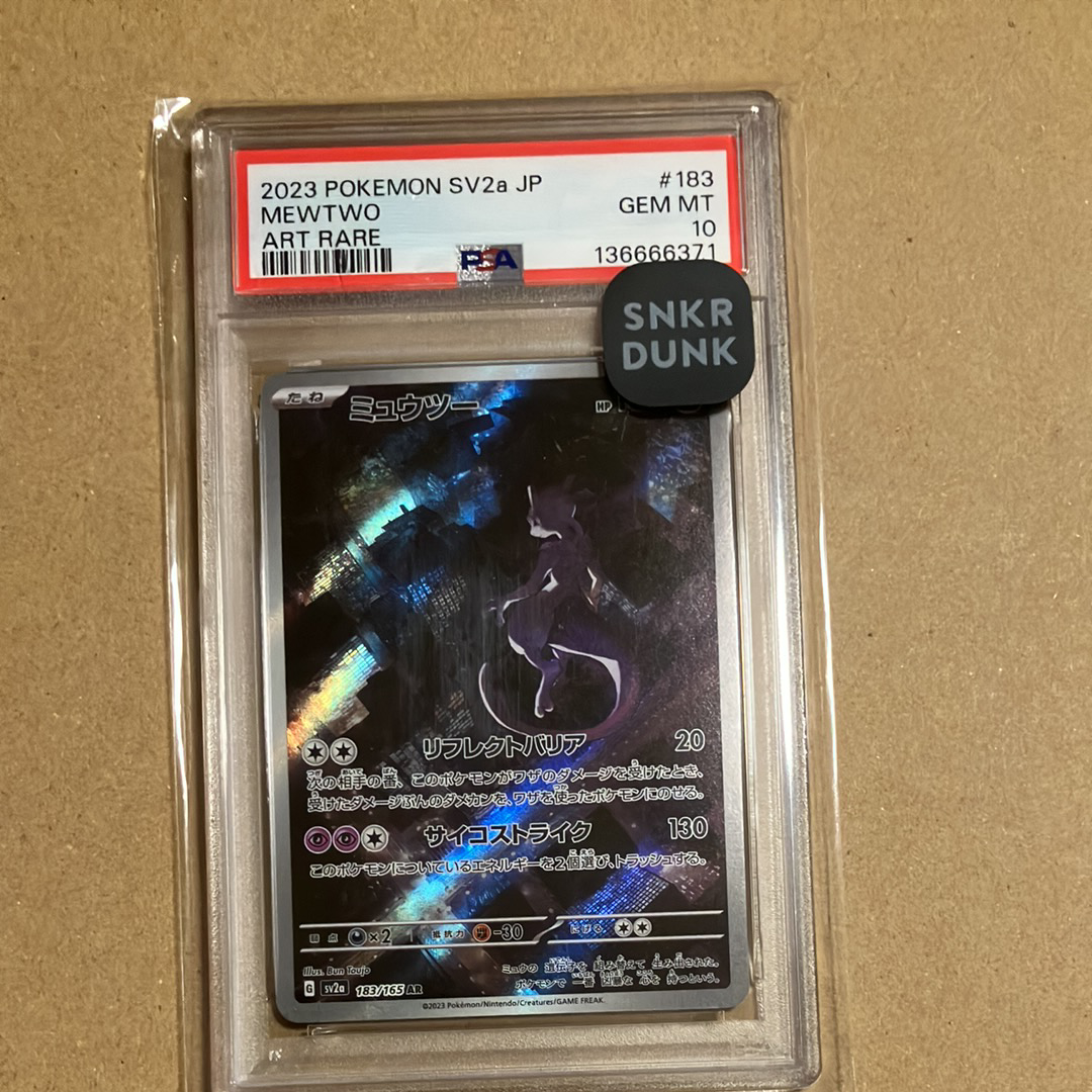ミュウツー AR[SV2a 183/165](強化拡張パック「ポケモンカード151」)