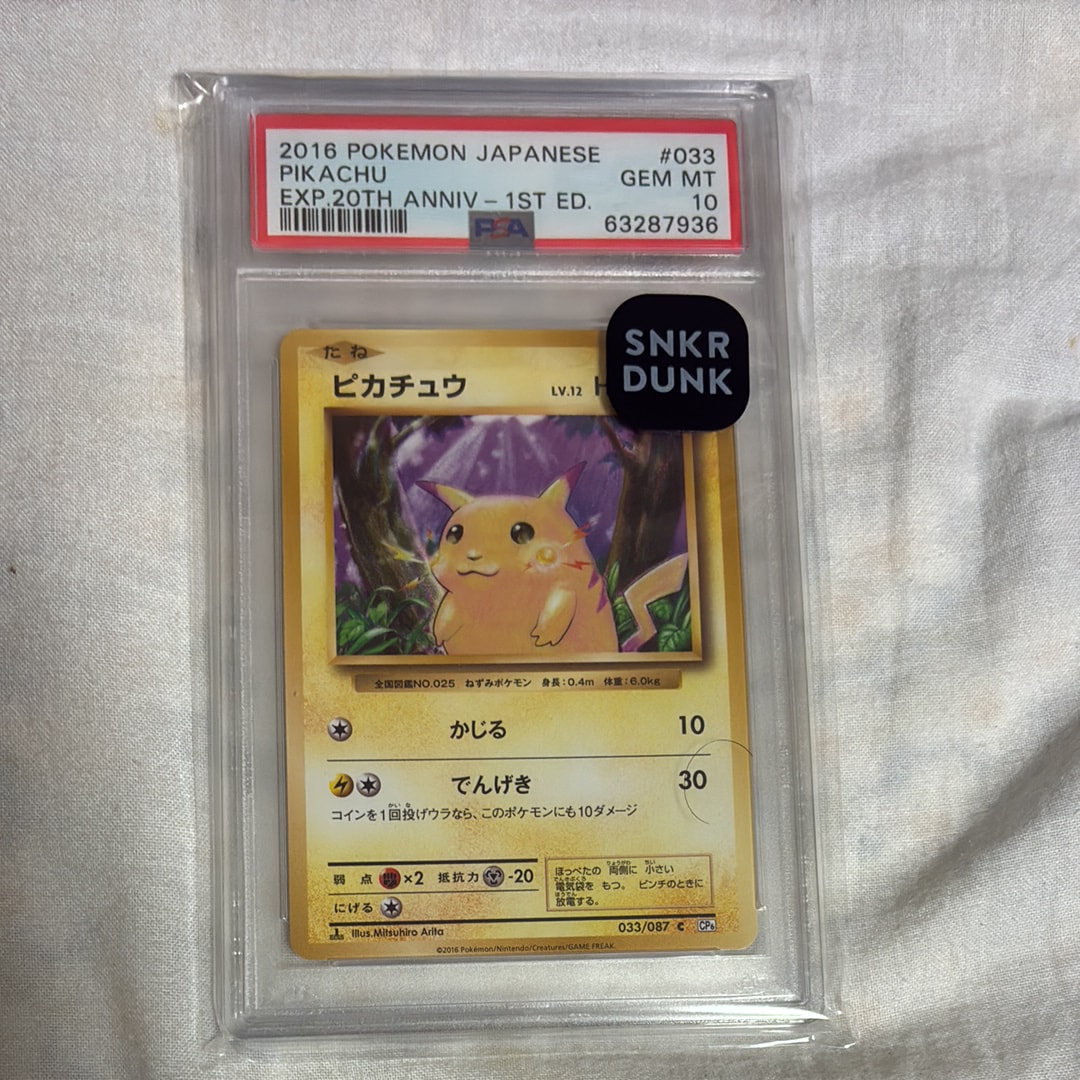 海で遊ぶピカチュウ: プロモ [SM-P 392](プロモーションカード「SM-P