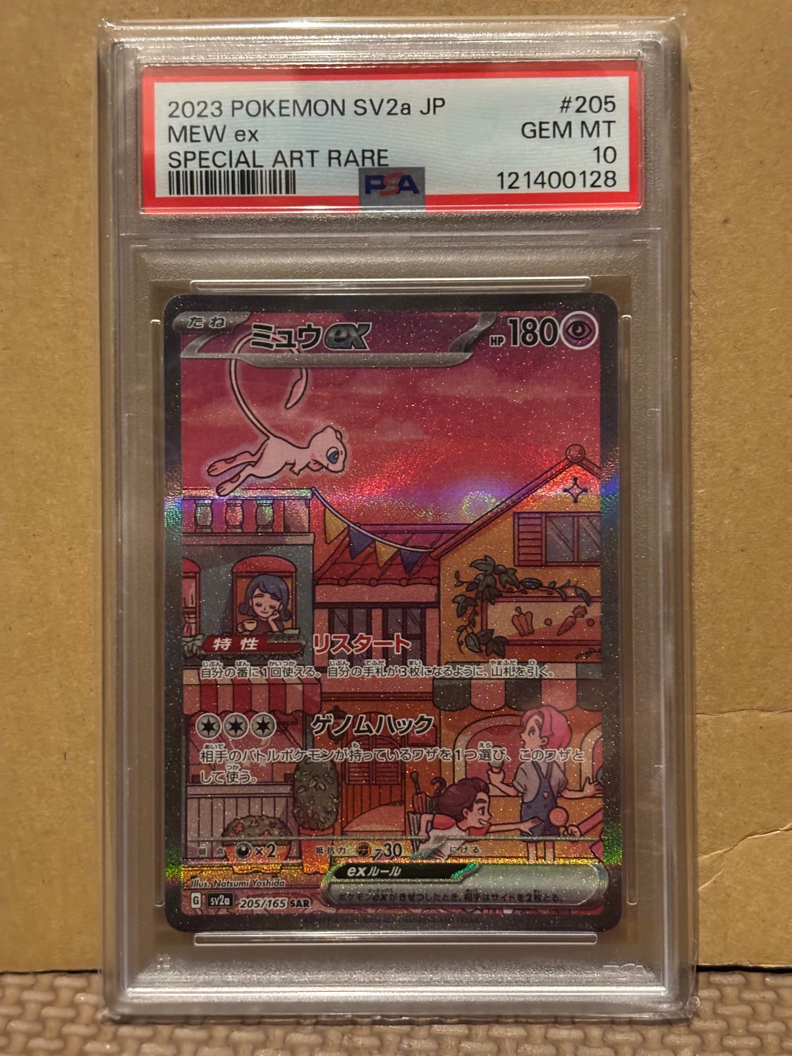 ミュウex SAR[SV2a 205/165](強化拡張パック「ポケモンカード151」)