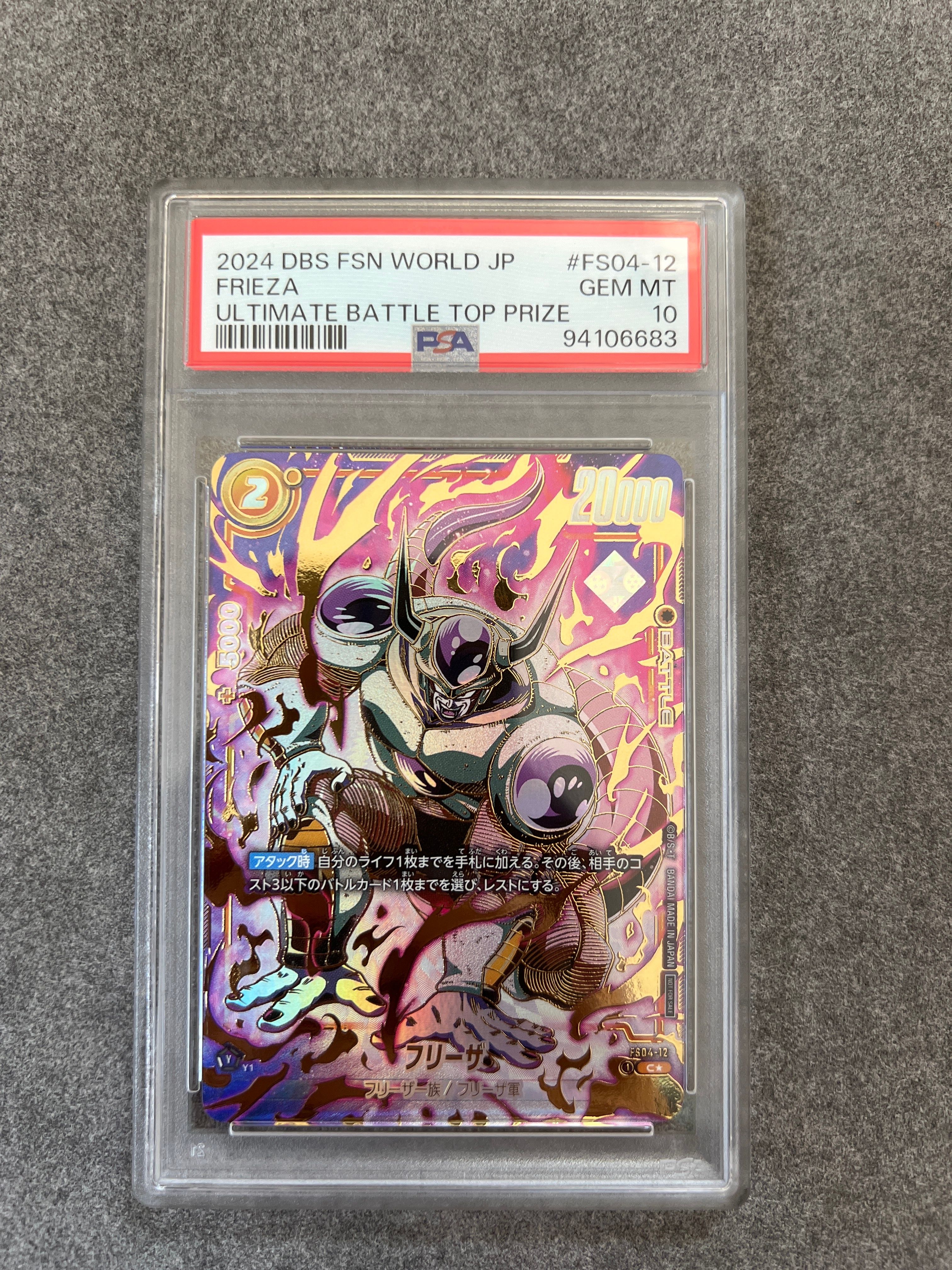 PSA10 フリーザ FS04-12 アルティメットバトル プロモ Top8 PSA10 フリーザ FS04-12 アルティメットバトル プロモ Top8 - メルカリ