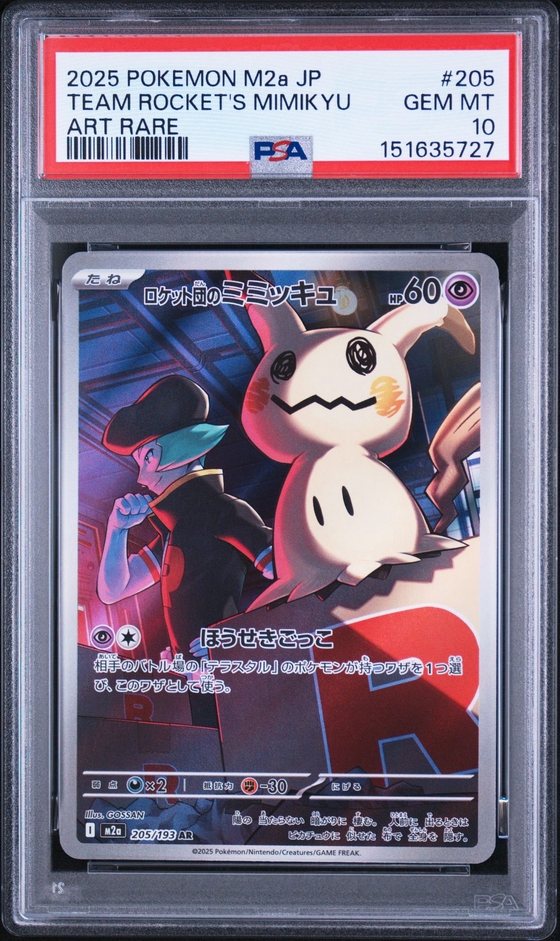 【PSA10】ロケット団のミミッキュ AR MEGAドリームex 205 ③ PSA10】ロケット団のミミッキュ AR [M2a 205/193](ハイクラスパック