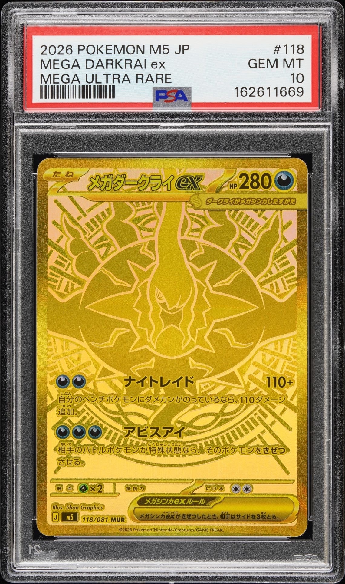 メガダークライex MUR [M5 118/081](拡張パック「アビスアイ」)
