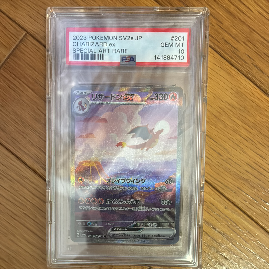 リザードンex SAR [SV2a 201/165](強化拡張パック「ポケモンカード151