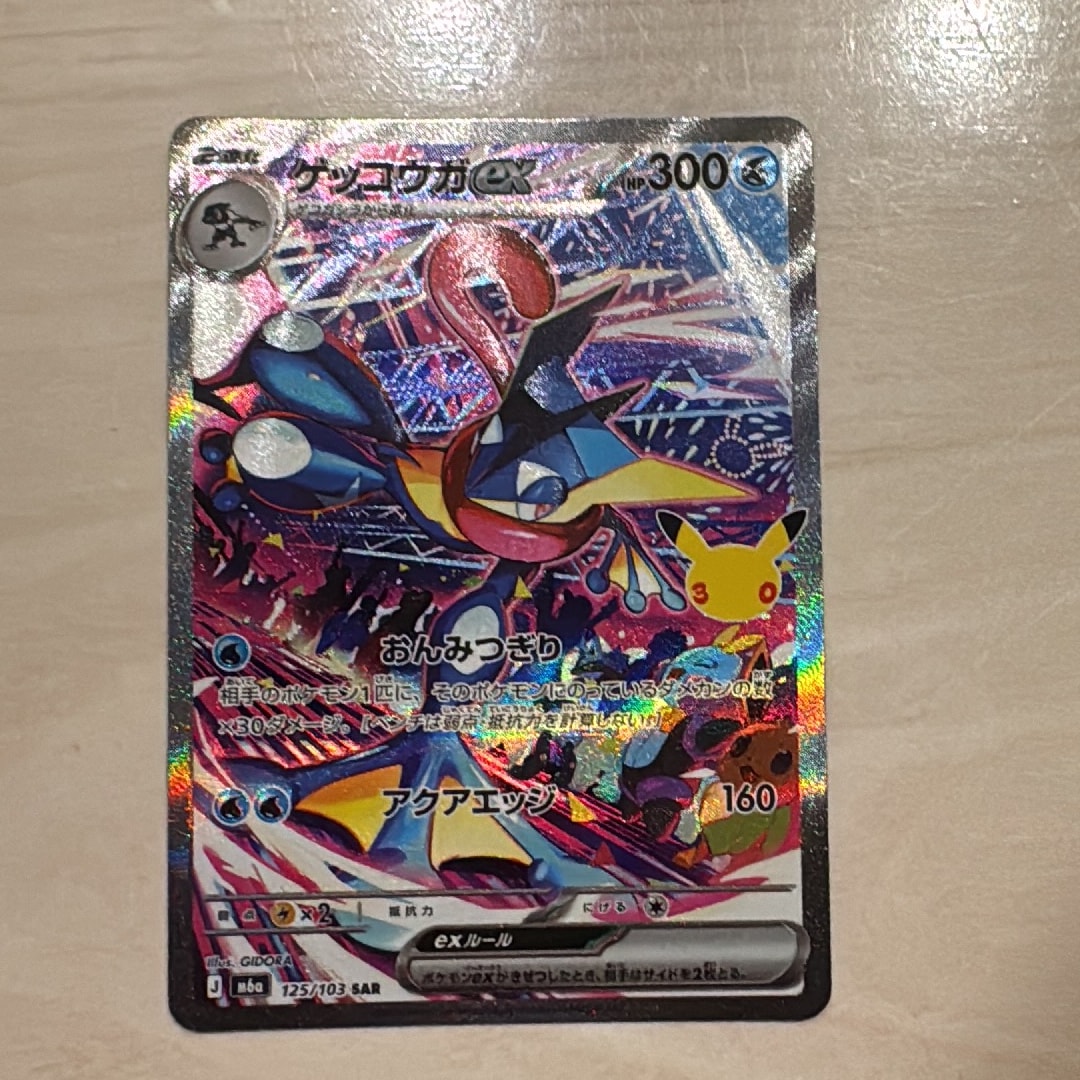 ゲッコウガex SAR [M6a 125/103](拡張パック「30th CELEBRATION」)