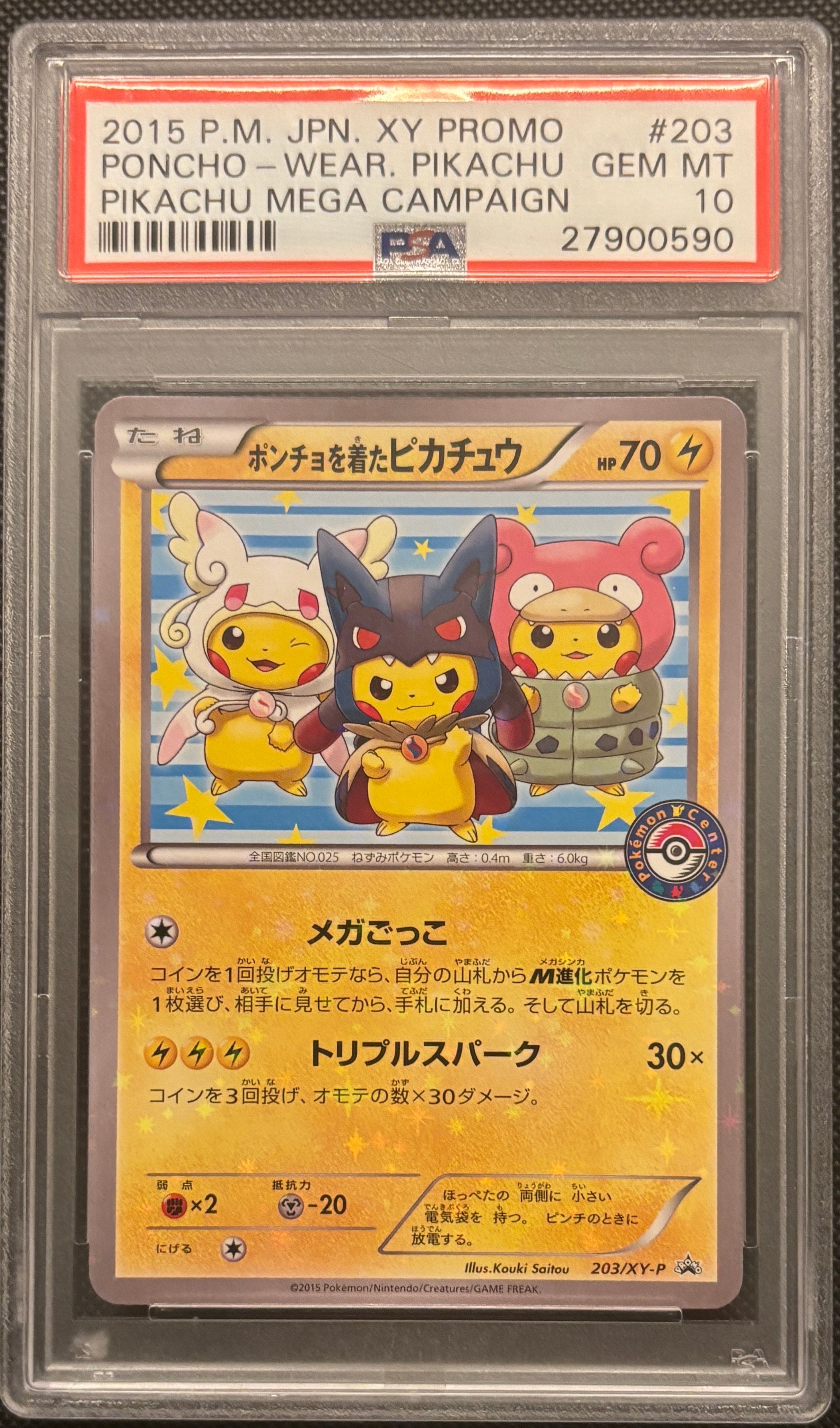 ポンチョを着たピカチュウ: プロモ (ポンチョピカチュウ) [XY-P 203/XY-P](プロモーションカード「XY-P」)