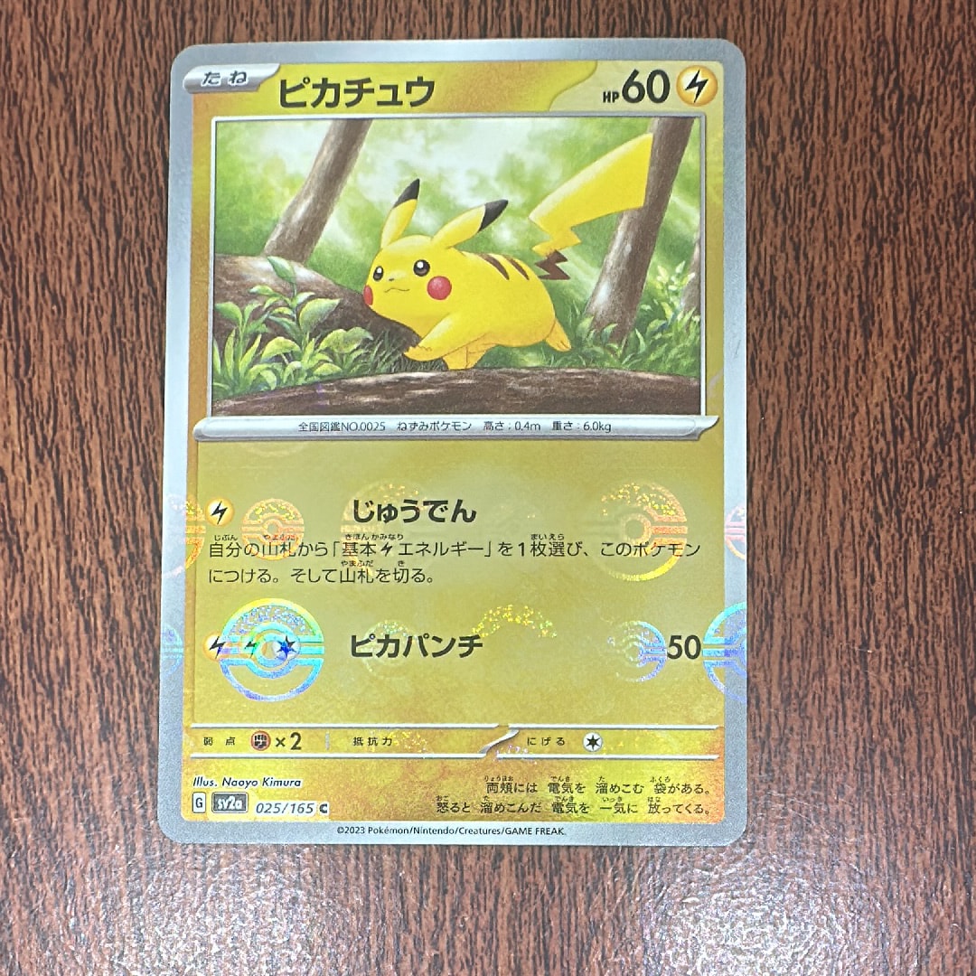 ピカチュウ C: モンスターボールミラー[SV2a 025/165](強化拡張パック「ポケモンカード151」)