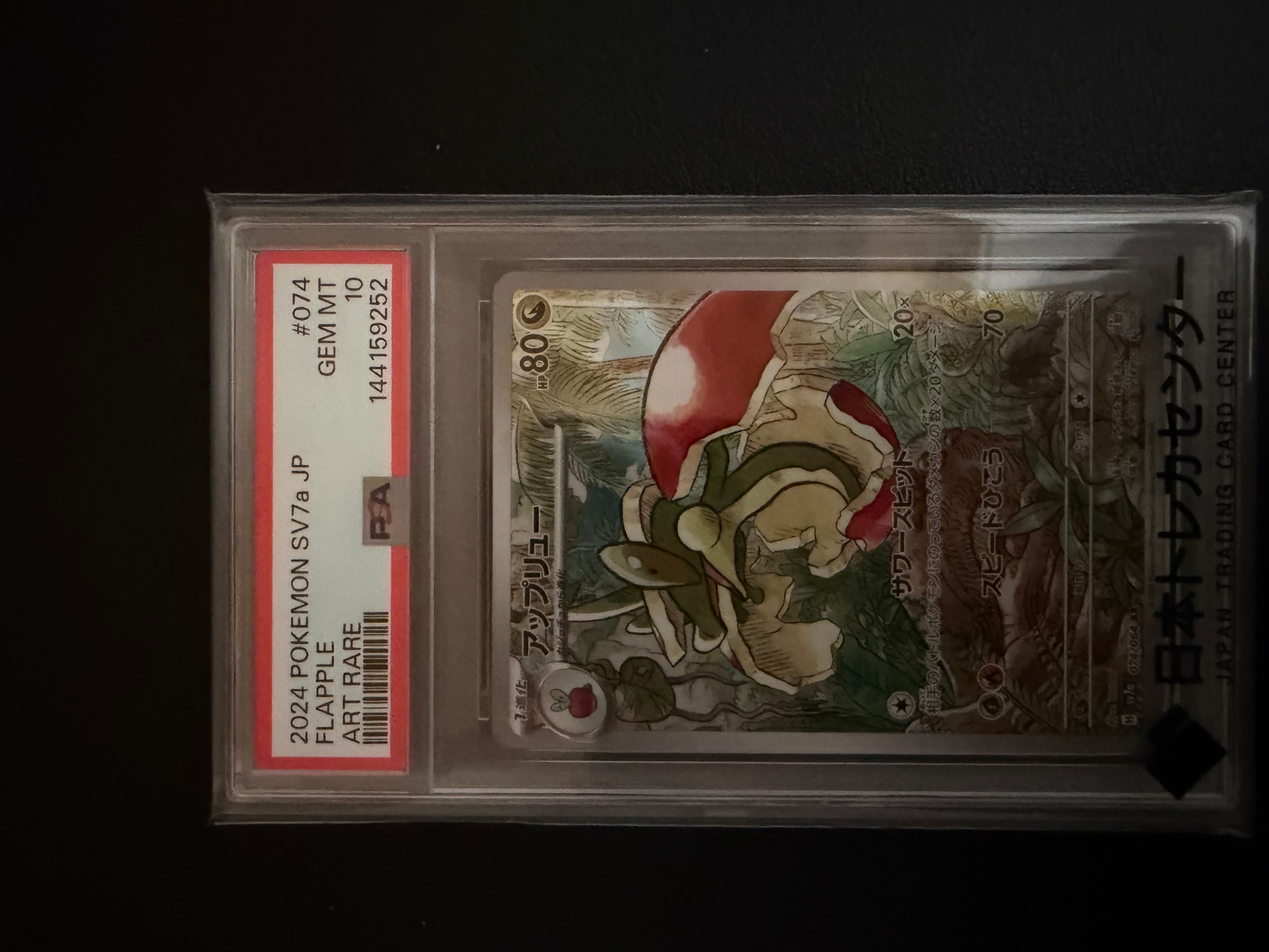 PSA10】アップリュー AR [SV7a 074/064](強化拡張パック「楽園