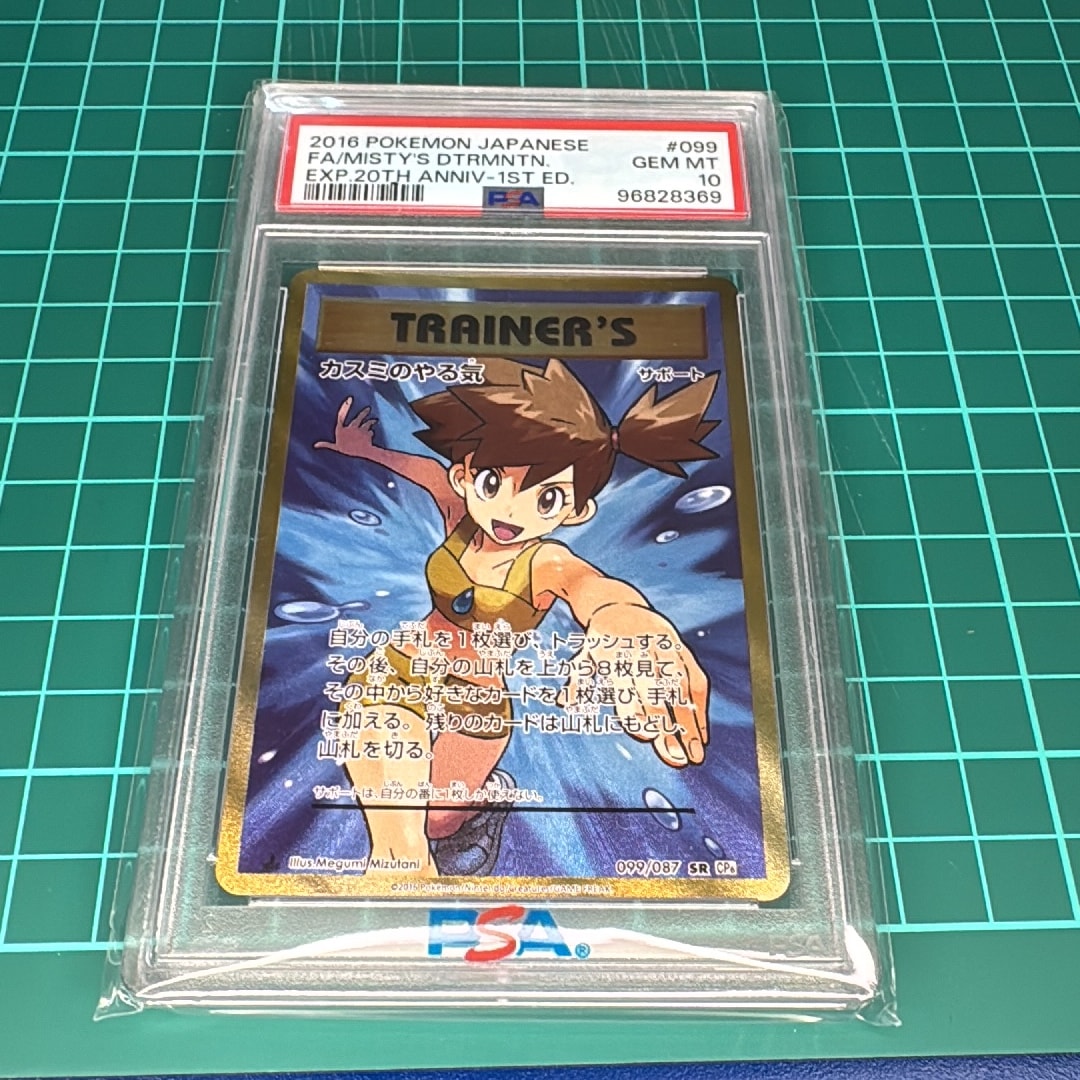 カスミのやる気 SR :1ED [CP6 099/087](コンセプトパック「ポケットモンスターカードゲーム 拡張パック 20th Anniversary」)