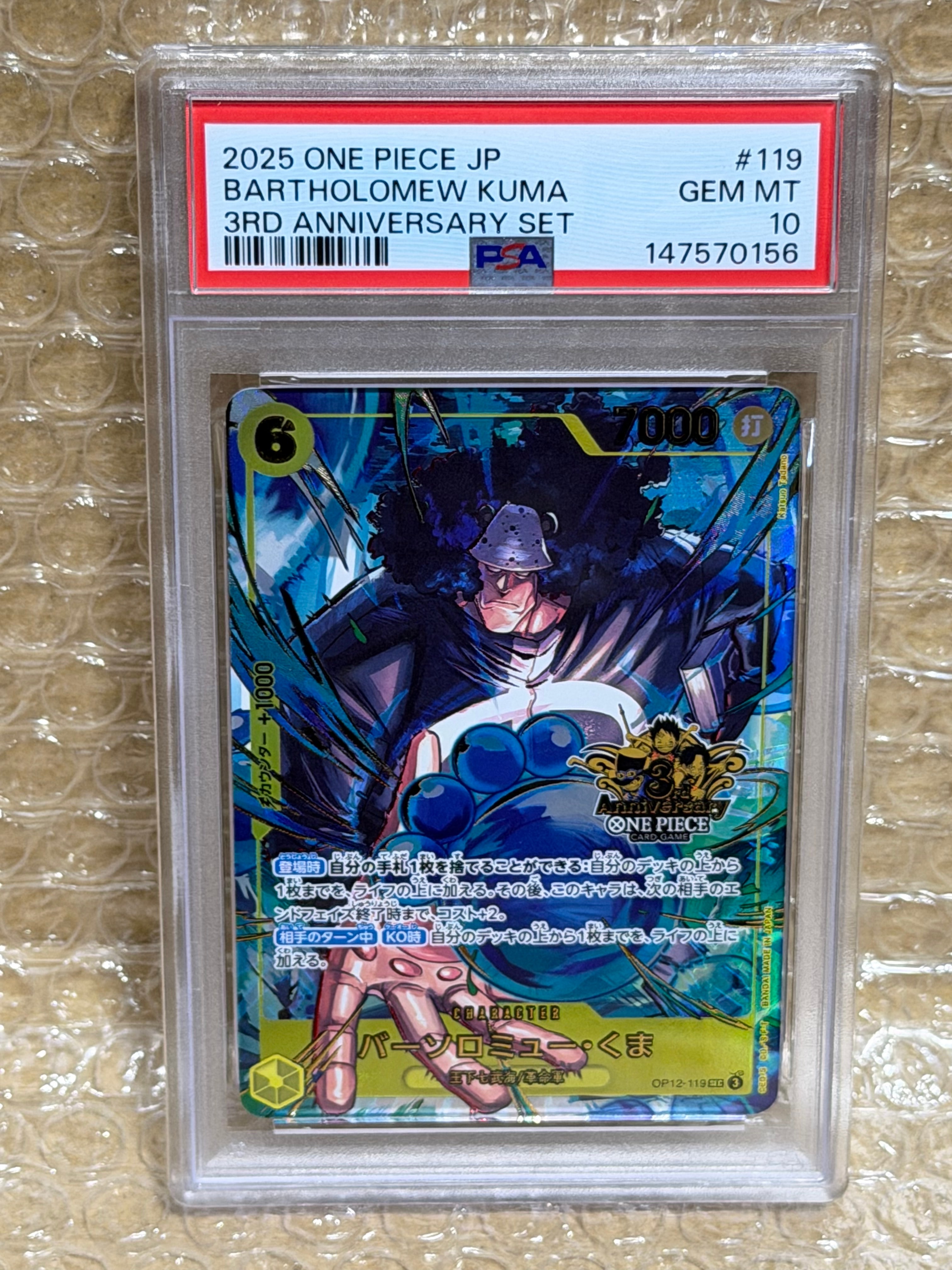 バーソロミュー・くま SEC [OP12-119](プロモーションカード「3rd アニバーサリーセット」)