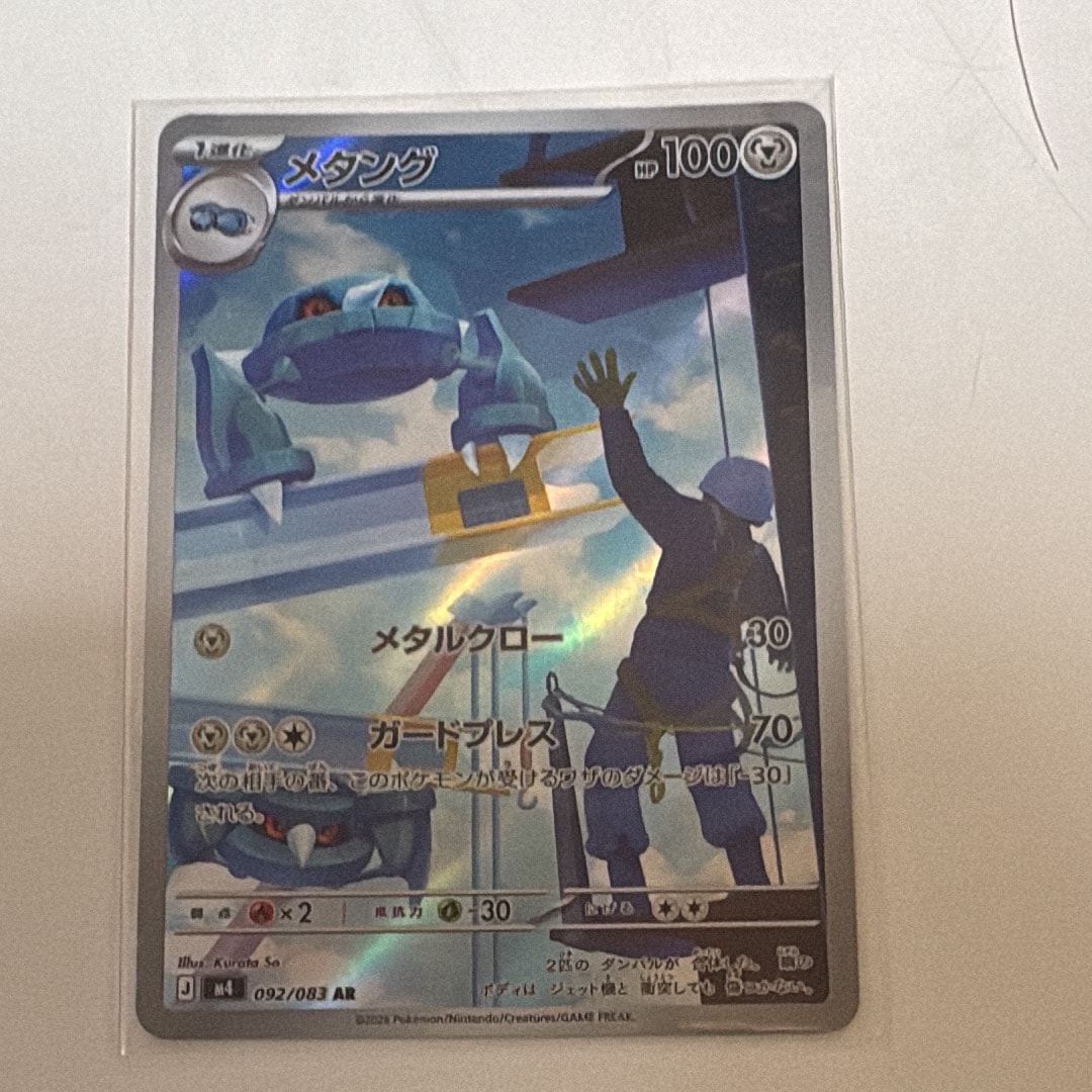 メタング AR [M4 092/083](拡張パック「ニンジャスピナー」)