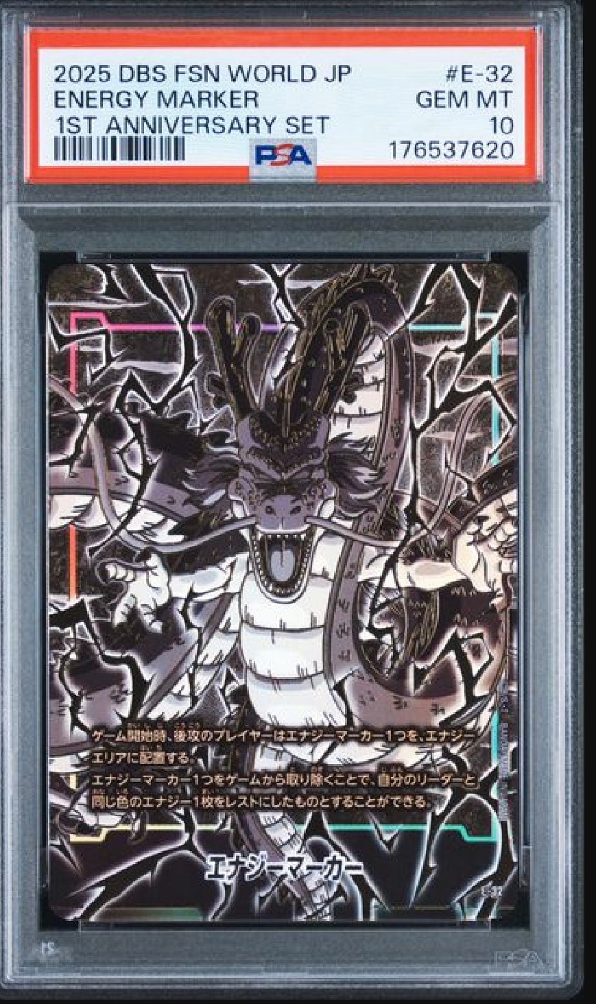 PSA10】エナジーマーカー(神龍) [E-32](フュージョンワールド「1st
