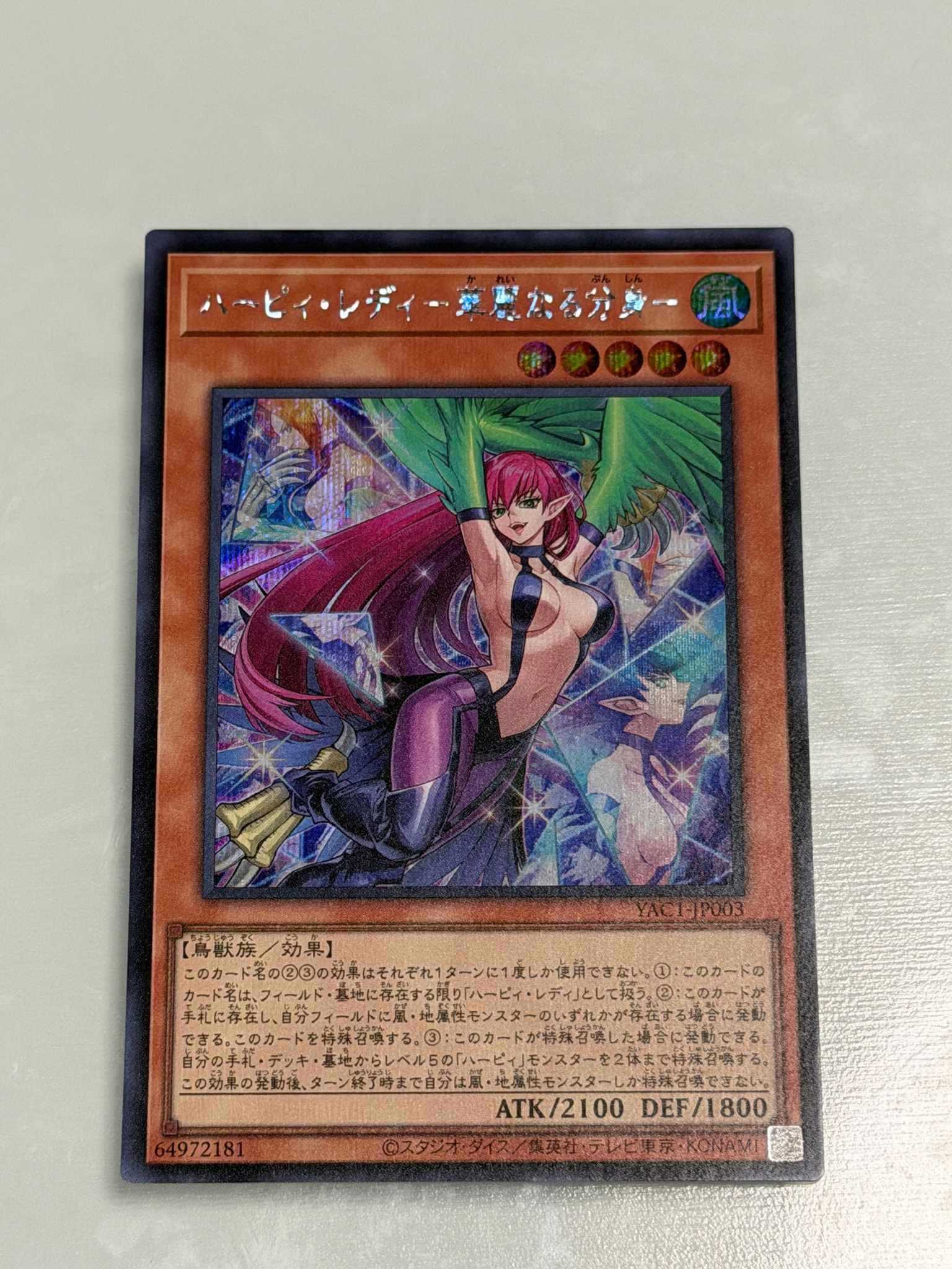 ハーピィ・レディ-華麗なる分身- SE [YAC1-JP003](スペシャルパック「遊☆戯☆王 オリジナル アートワーク コレクション」)