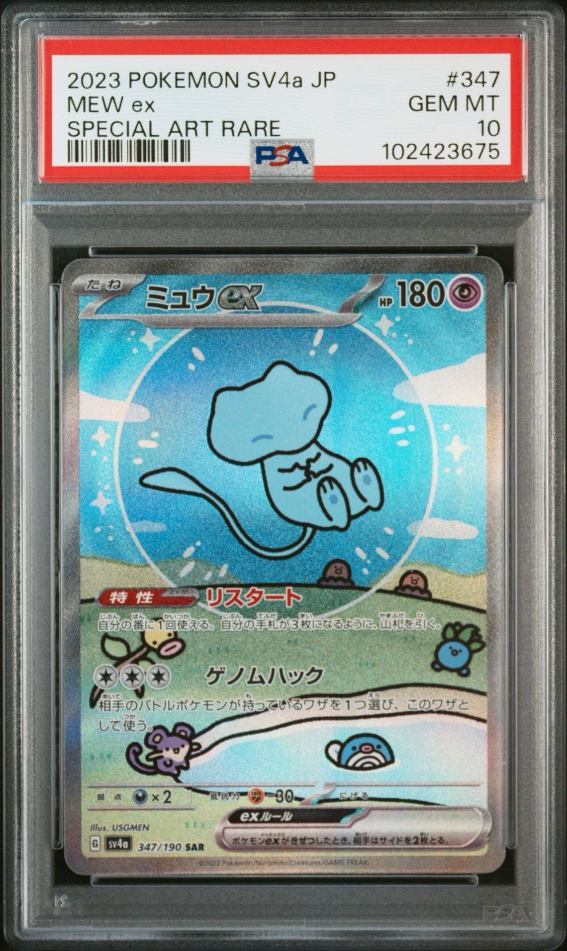 ミュウex SAR [SV4a 347/190](ハイクラスパック「シャイニートレジャーex」)