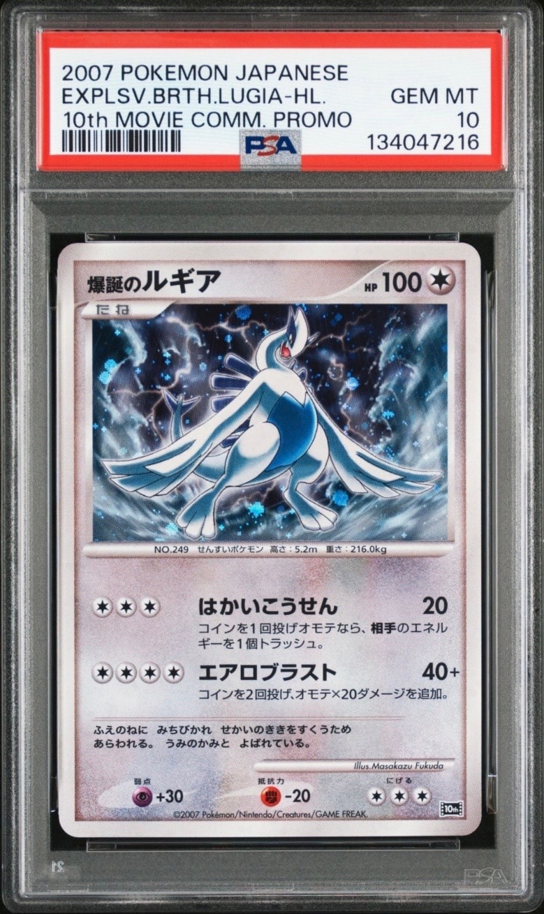 状態B】爆誕のルギア [10th](ダイヤモンドパール「映画10周年記念