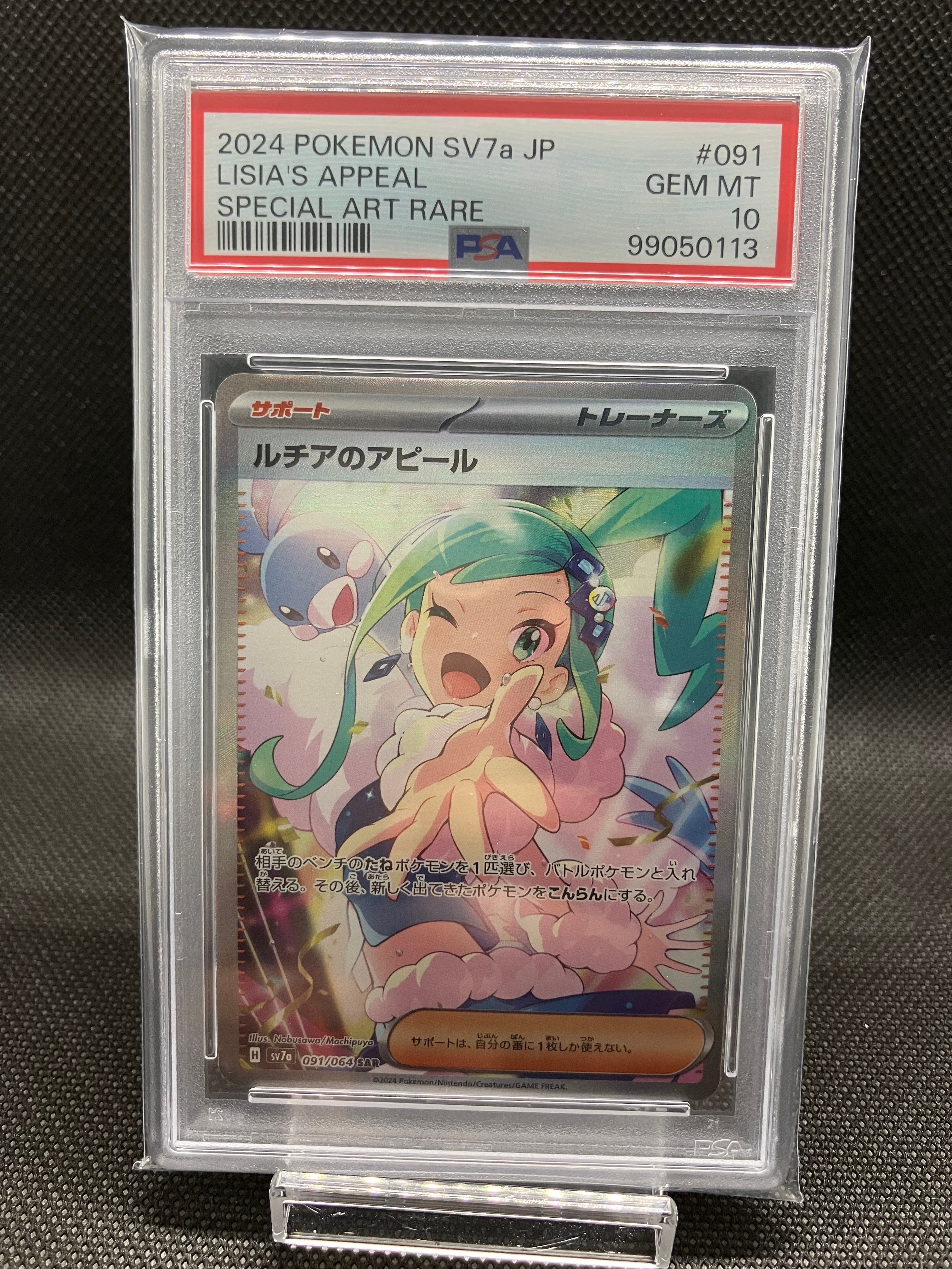 PSA10】ルチアのアピール SAR [SV7a 091/064](強化拡張パック「楽園