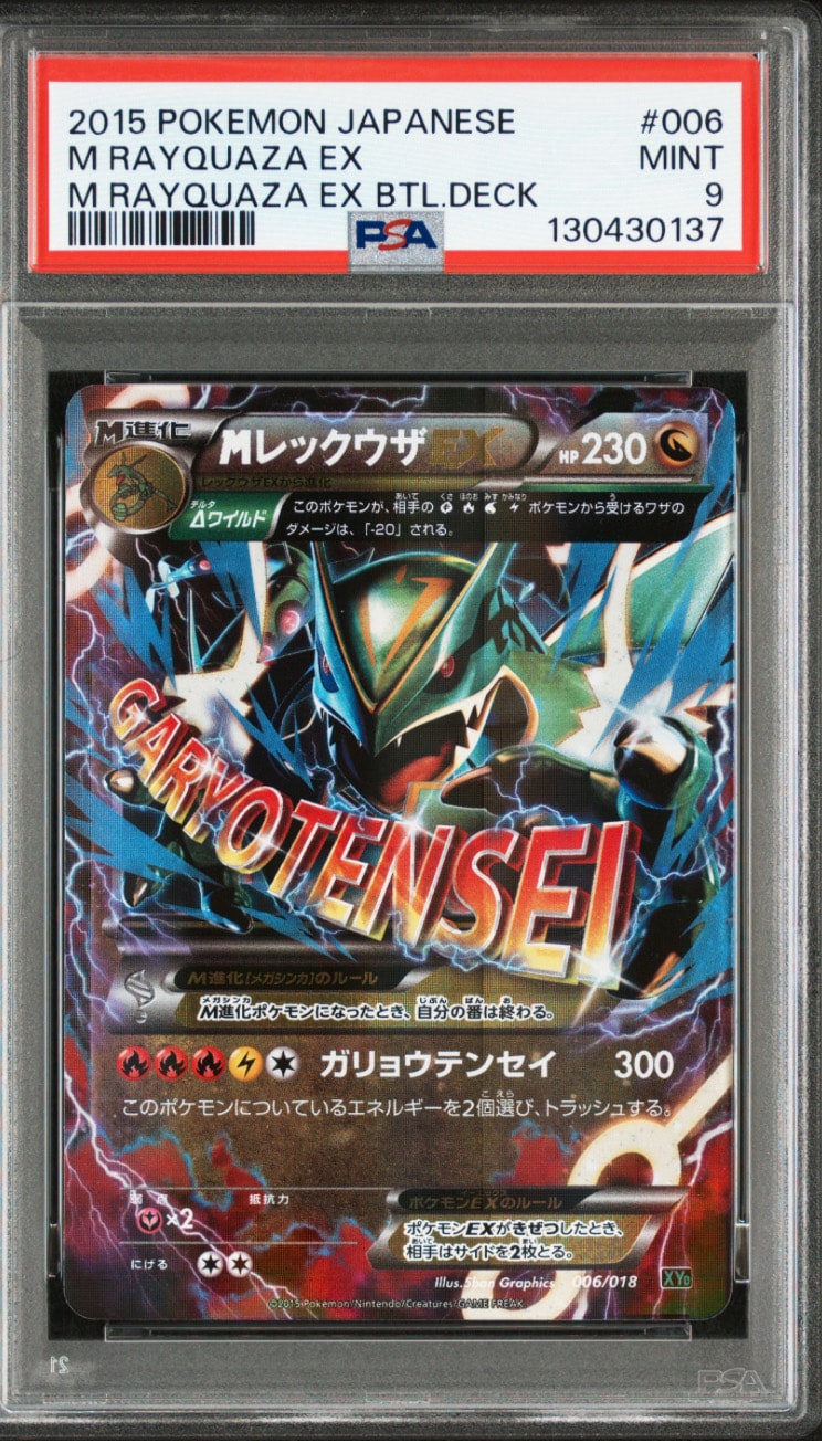 MレックウザEX XYD メガバトルデッキ60 006/018 MレックウザEX XYD メガバトルデッキ60 MレックウザEX 006/018 - メルカリ
