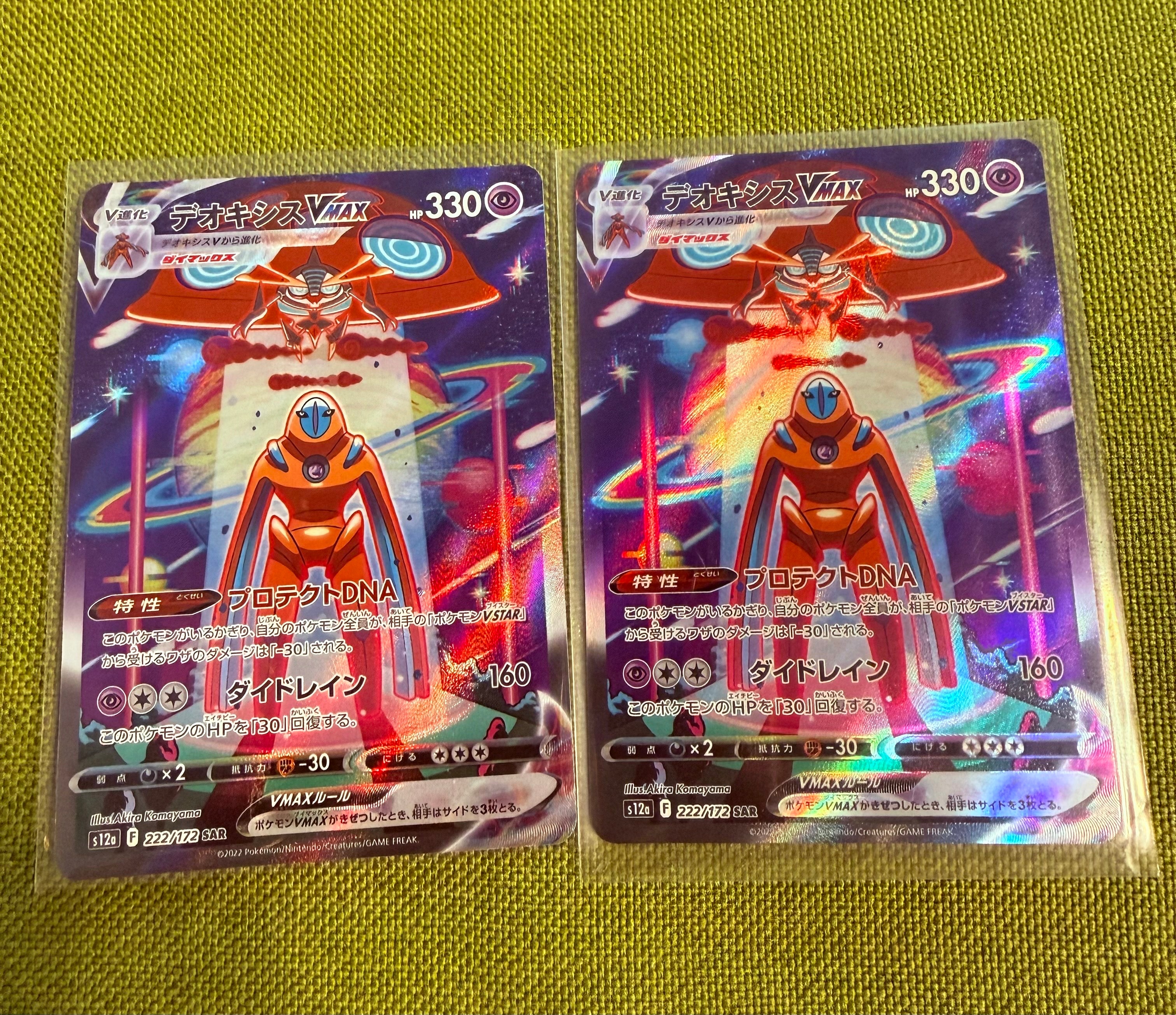 デオキシスVMAX SAR[s12a 222/172](ハイクラスパック「VSTARユニバース」)