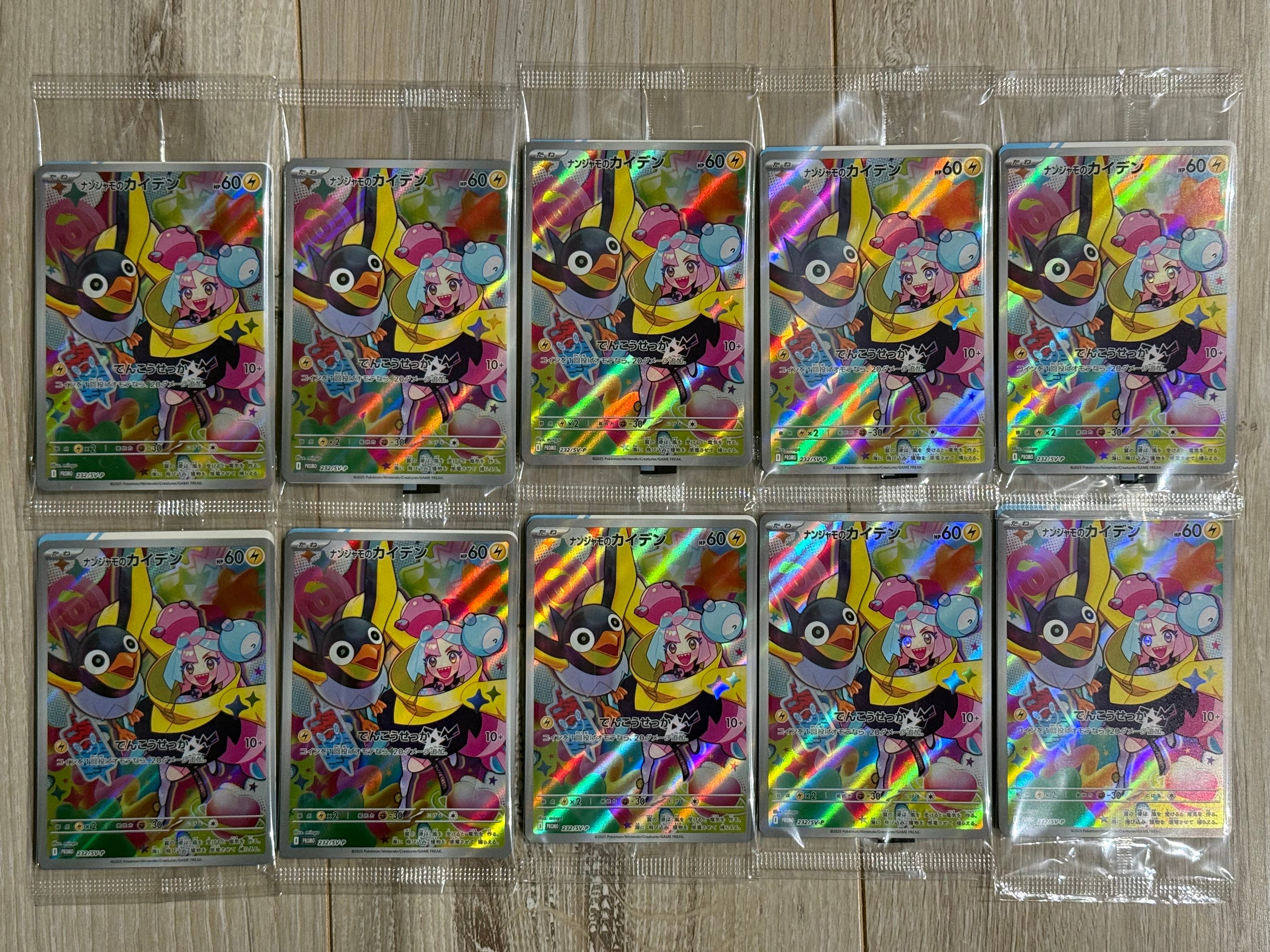 ナンジャモのカイデン P [SV-P 232](プロモーションカード「拡張パック バトルパートナーズ Box購入キャンペーン」)