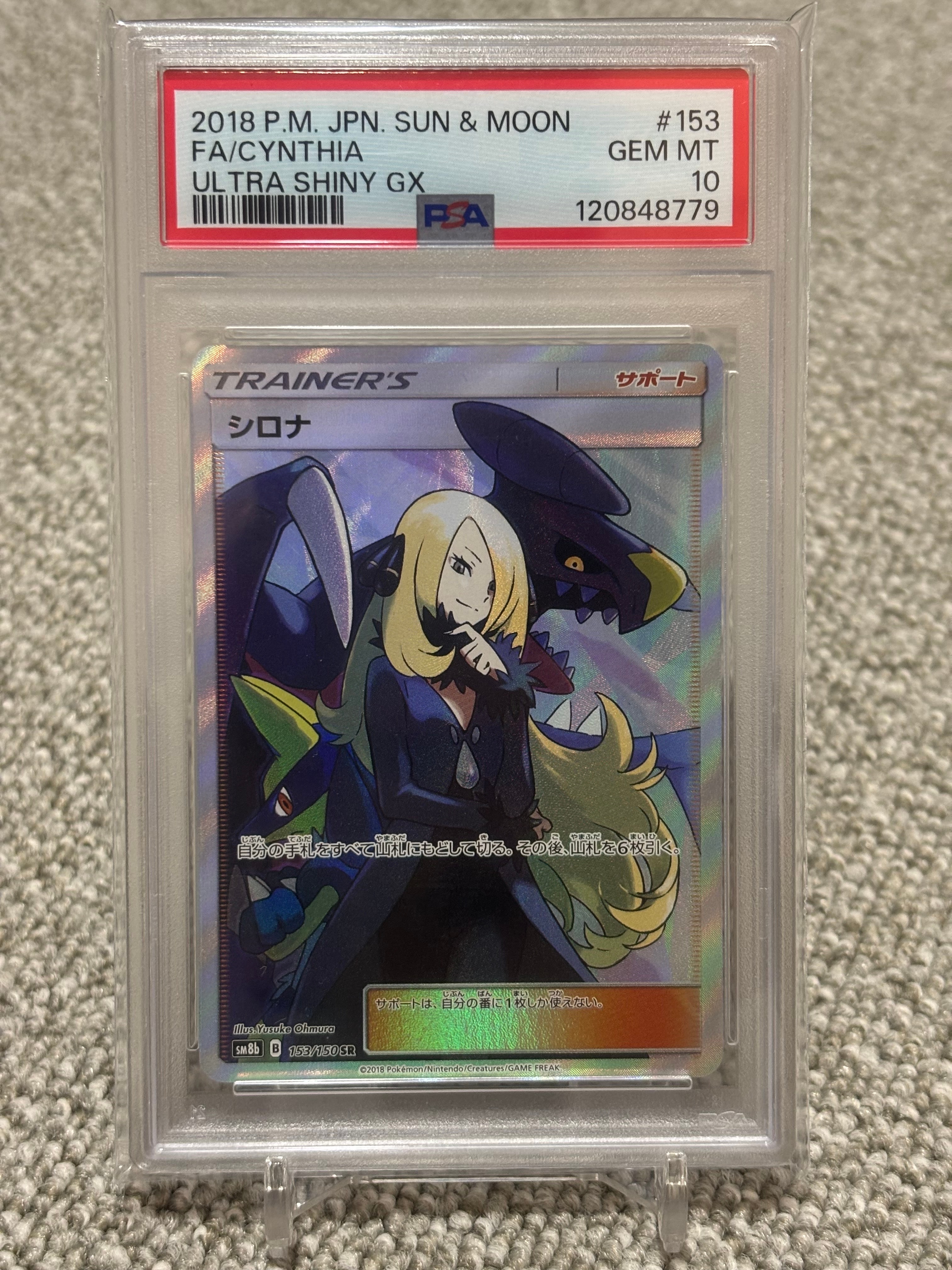 シロナ SR[SM8b 153/150](ハイクラスパック「GXウルトラシャイニー」)