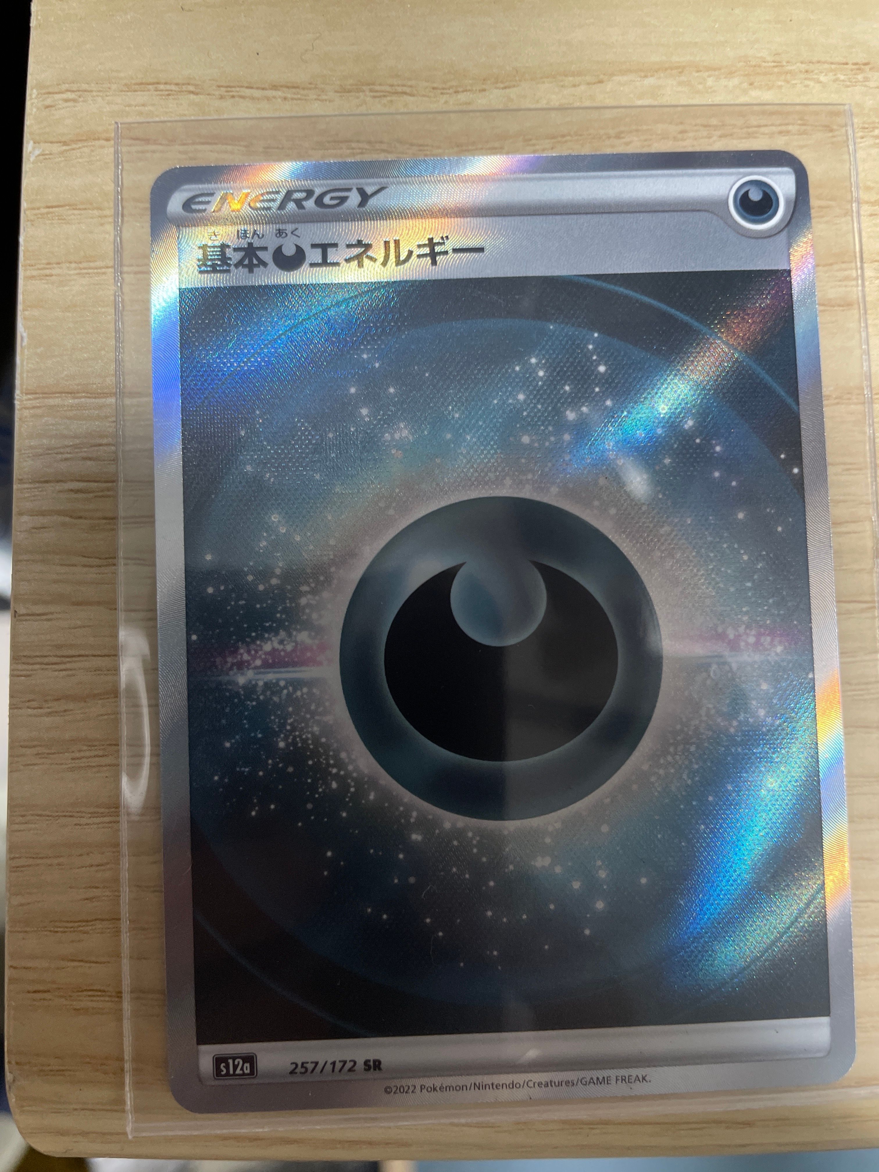 基本悪エネルギー SR[s12a 257/172](ハイクラスパック「VSTARユニバース」)