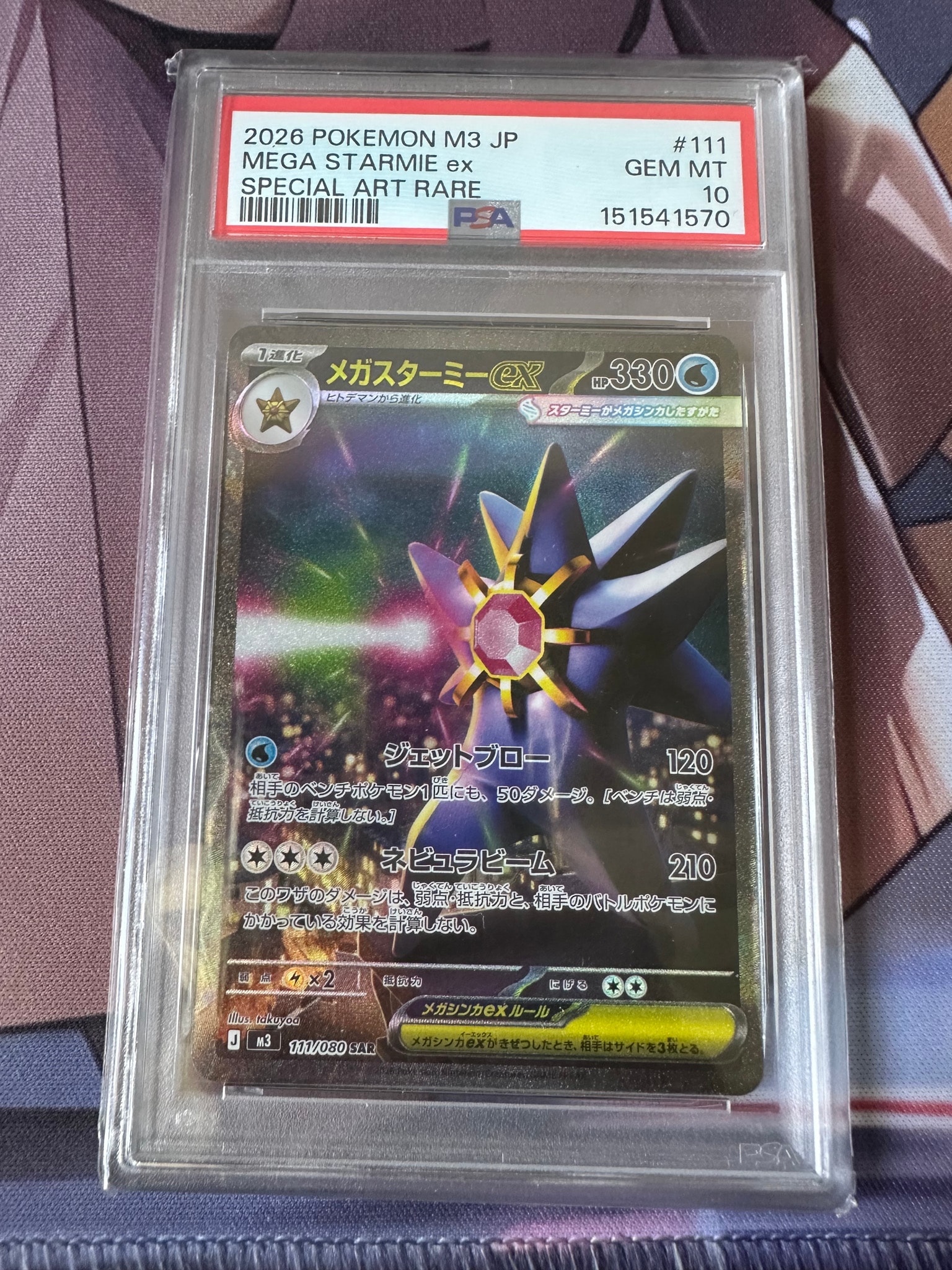 メガスターミーex SAR [M3 111/080](拡張パック「ムニキスゼロ」)通販