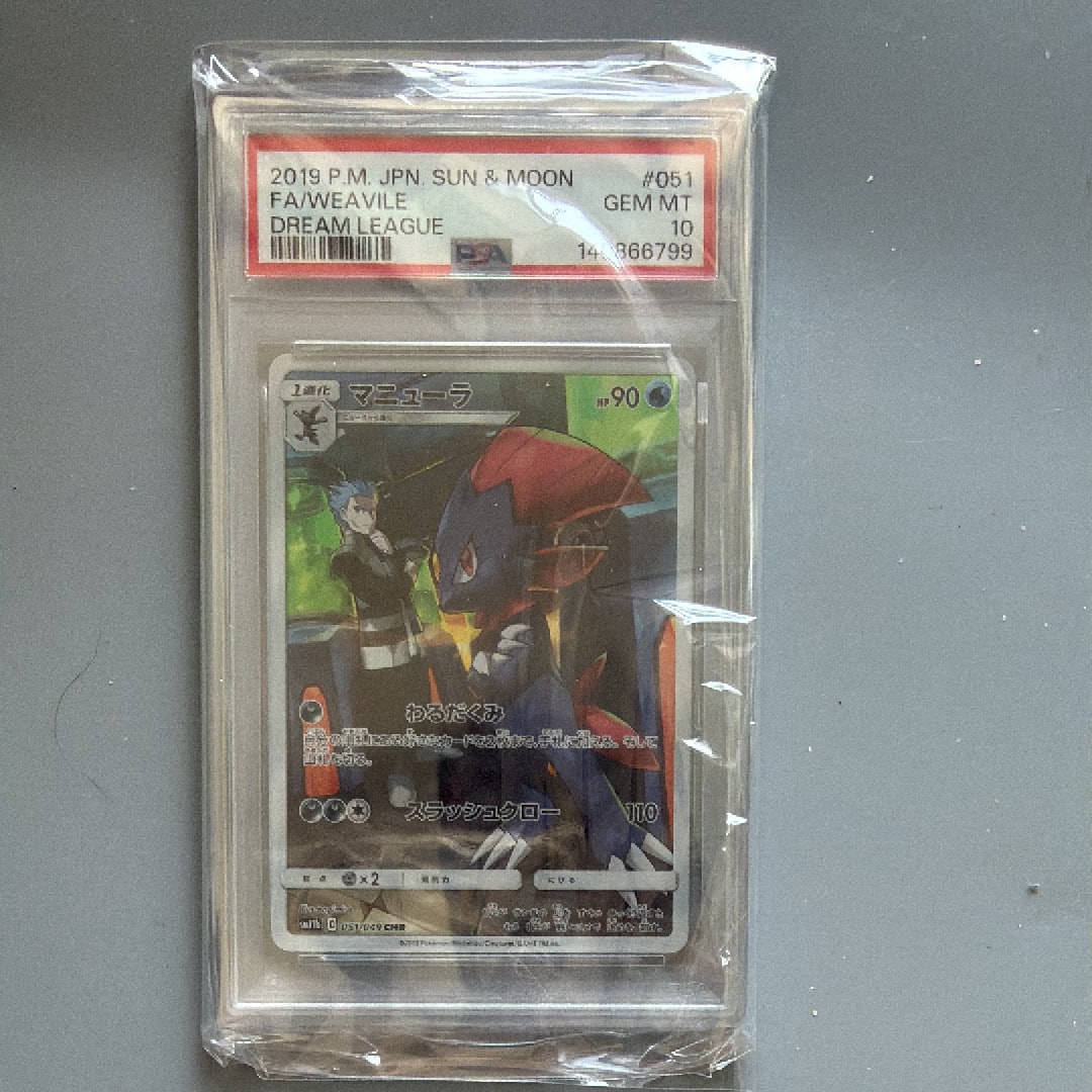 PSA10】マニューラ CHR[sm11b 051/049](強化拡張パック「ドリーム