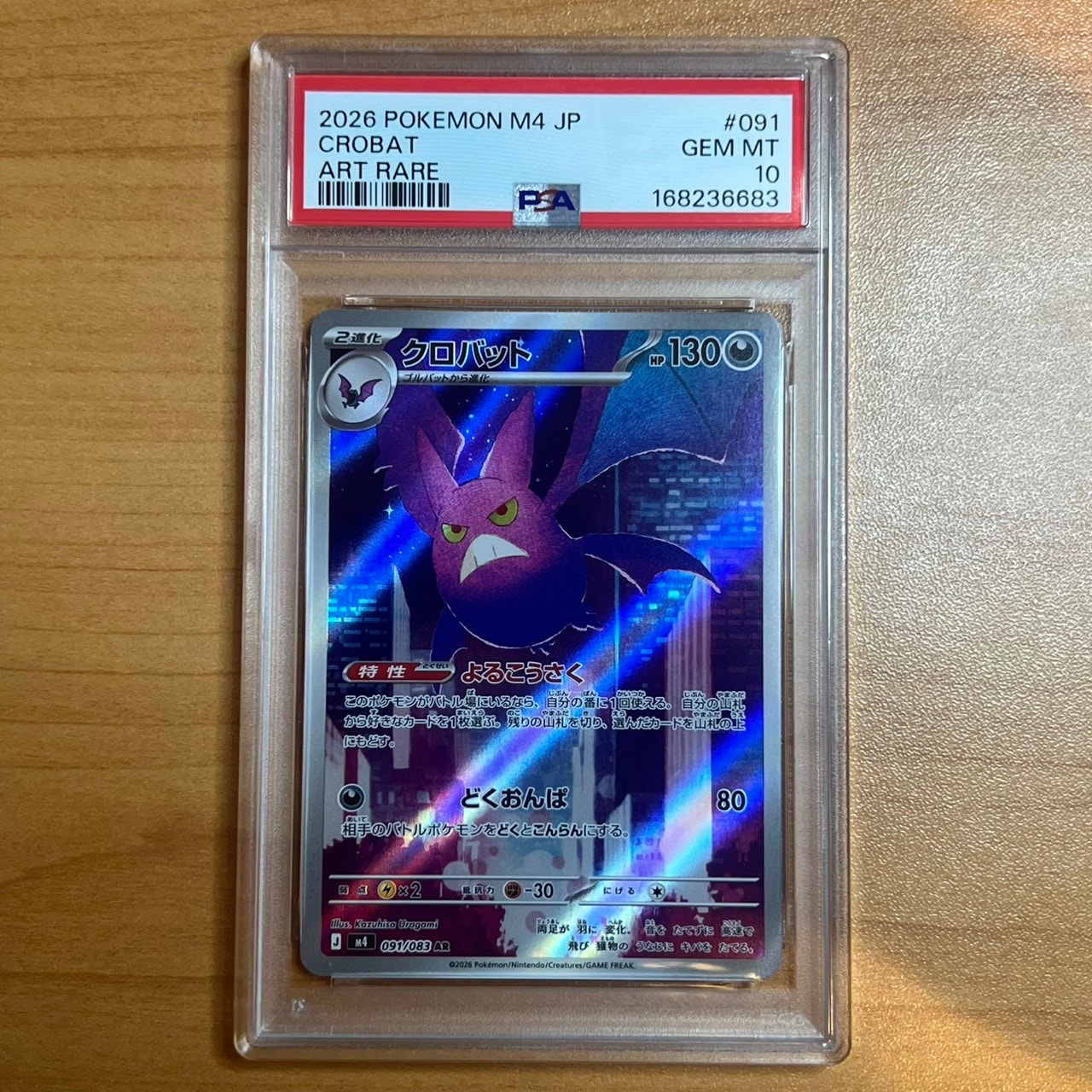 PSA10】クロバット AR [M4 091/083](拡張パック「ニンジャスピナー