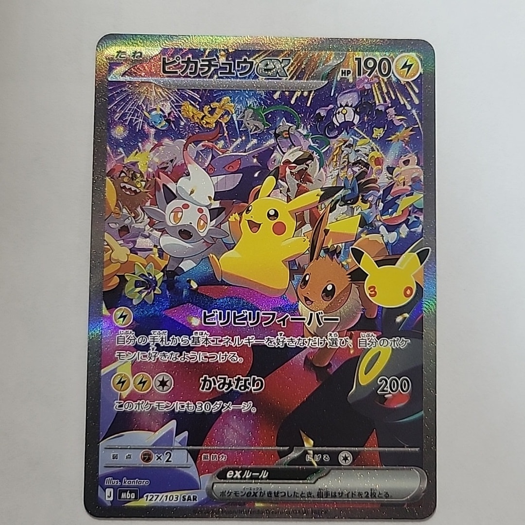 ピカチュウex SAR [M6a 127/103](拡張パック「30th CELEBRATION」)