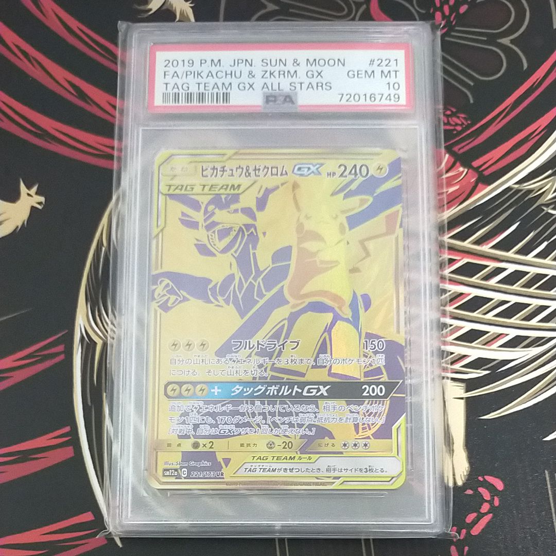 ピカチュウ&ゼクロムGX UR[SM12a 221/173](ハイクラスパック「TAG TEAM GX タッグオールスターズ」)