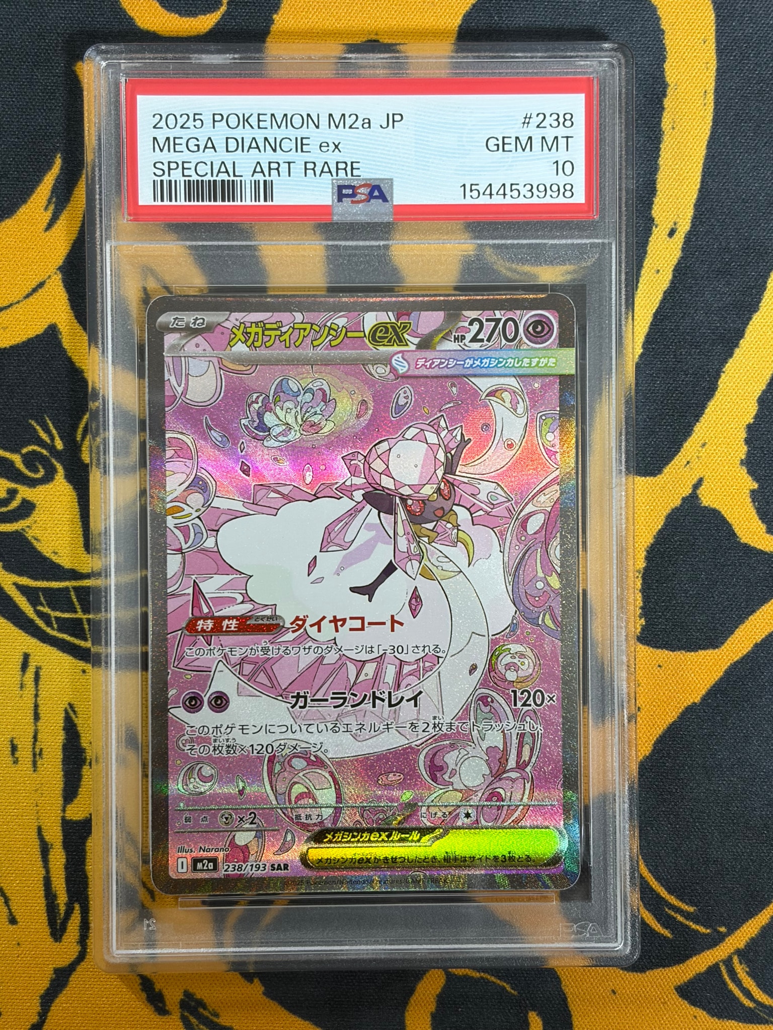 メガディアンシーex SAR [M2a 238/193](ハイクラスパック「MEGA