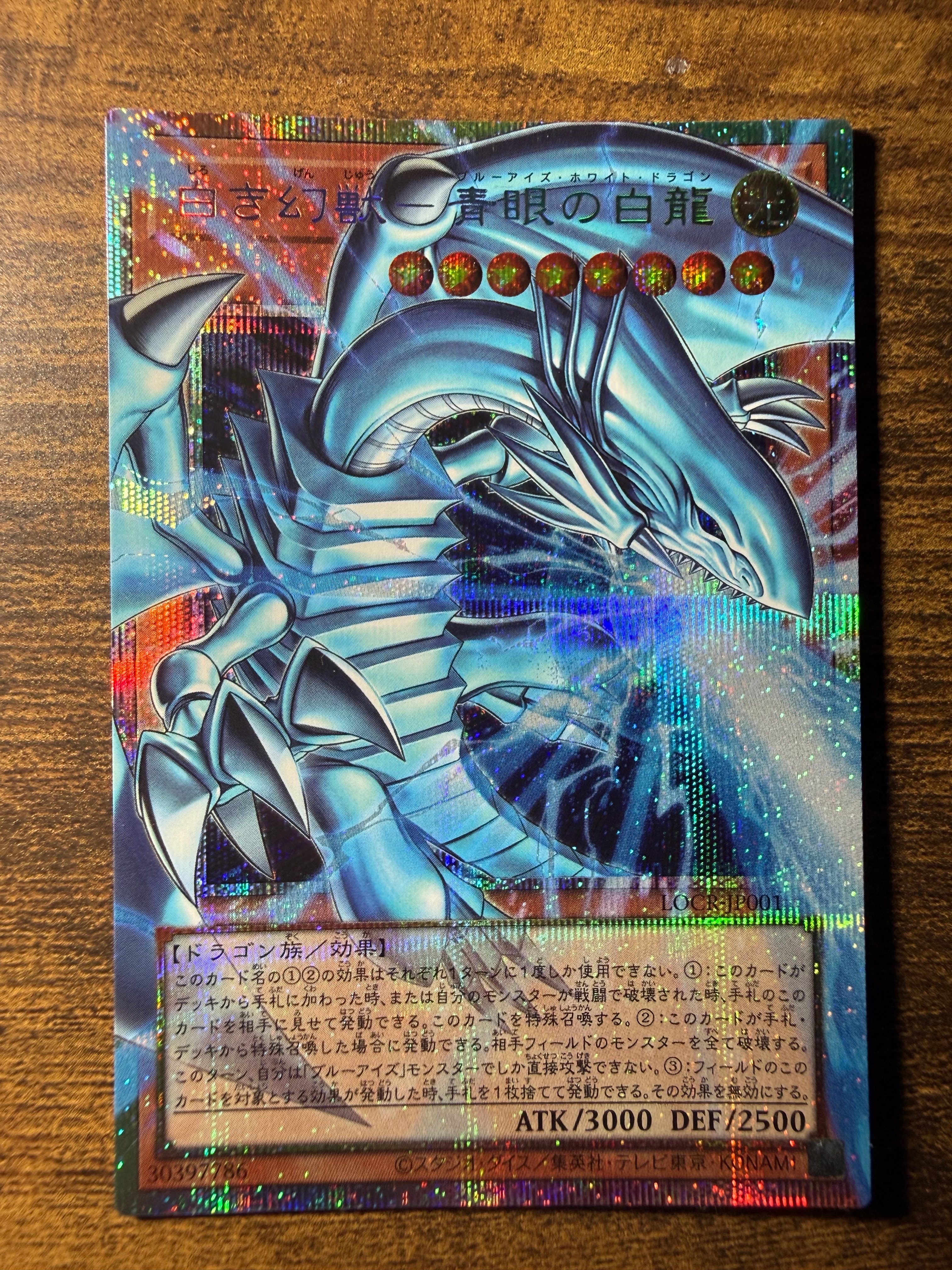 白き幻獣-青眼の白龍 PSE :オーバーフレーム [LOCR-JP001](リミットオーバーコレクション ザ ライバルズ)