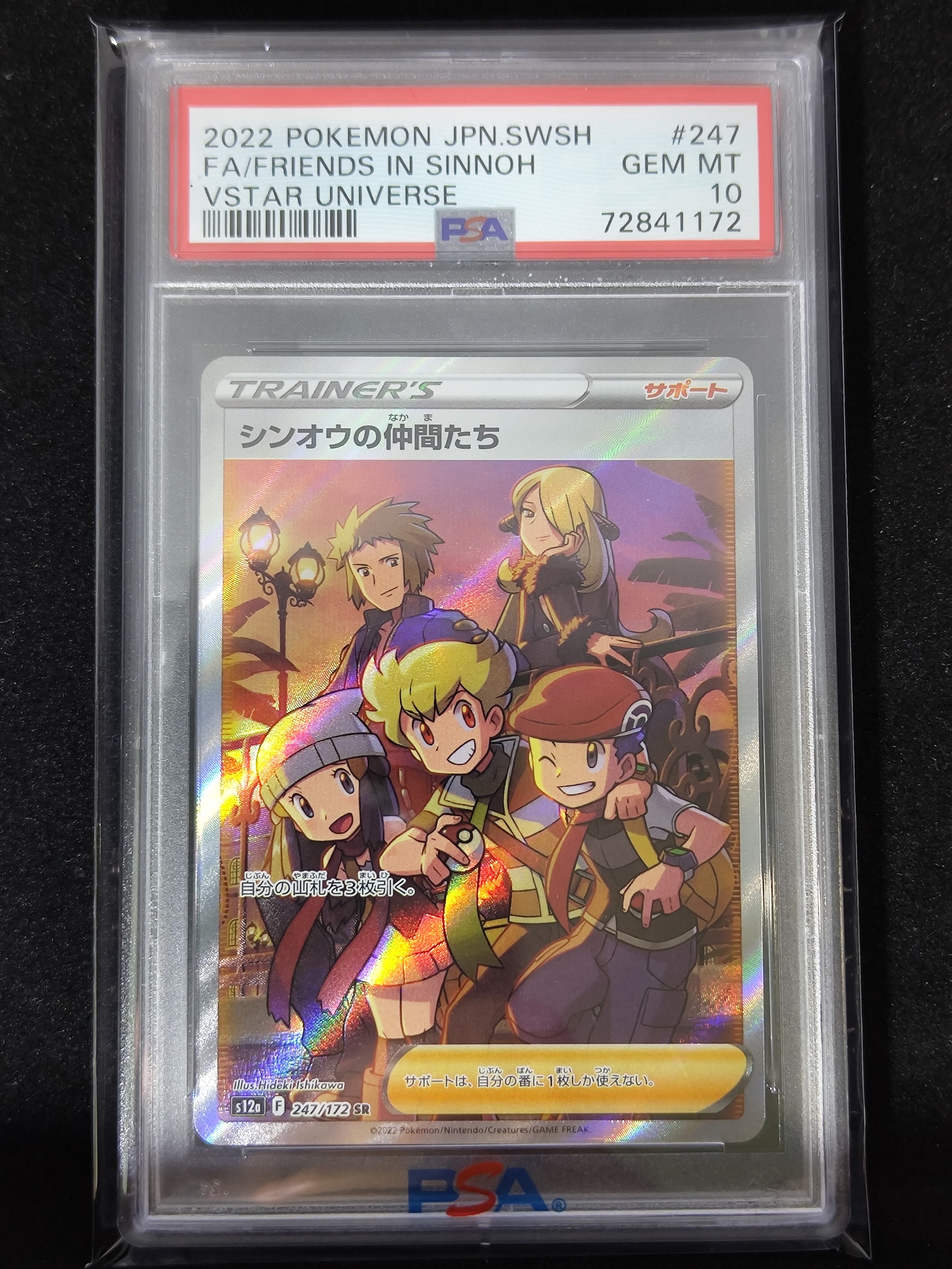 シンオウの仲間たち SR[s12a 247/172](ハイクラスパック「VSTARユニバース」)