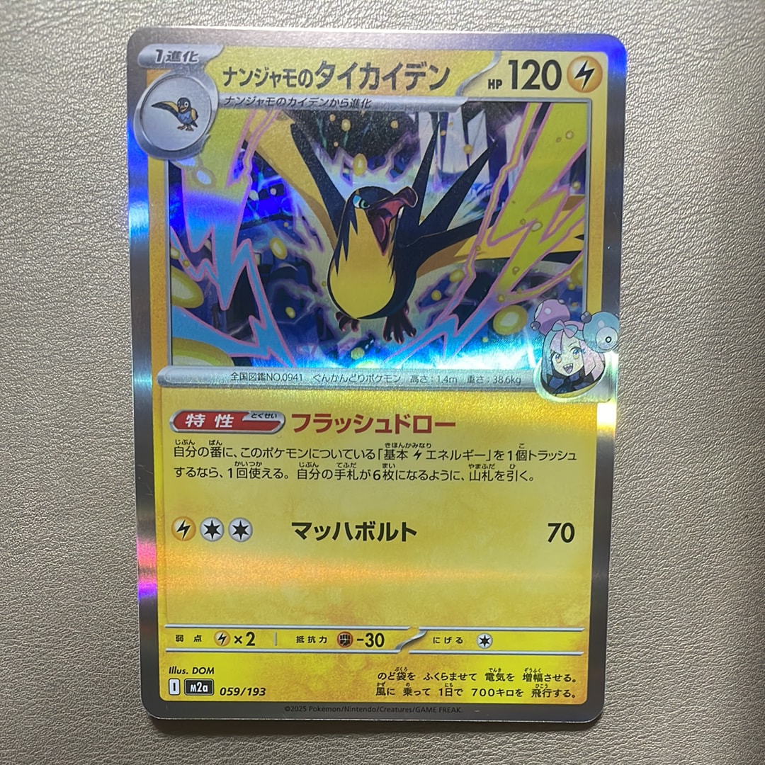 ナンジャモのタイカイデン [M2a 059/193](ハイクラスパック「MEGAドリームex」)