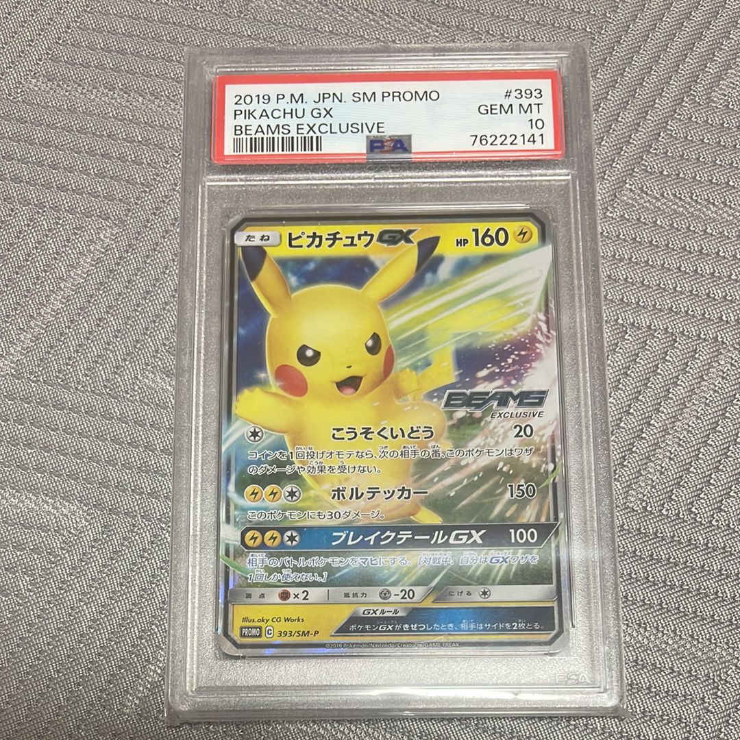 ピカチュウGX: プロモ[SM-P 393](プロモーションカード「SM-P」)
