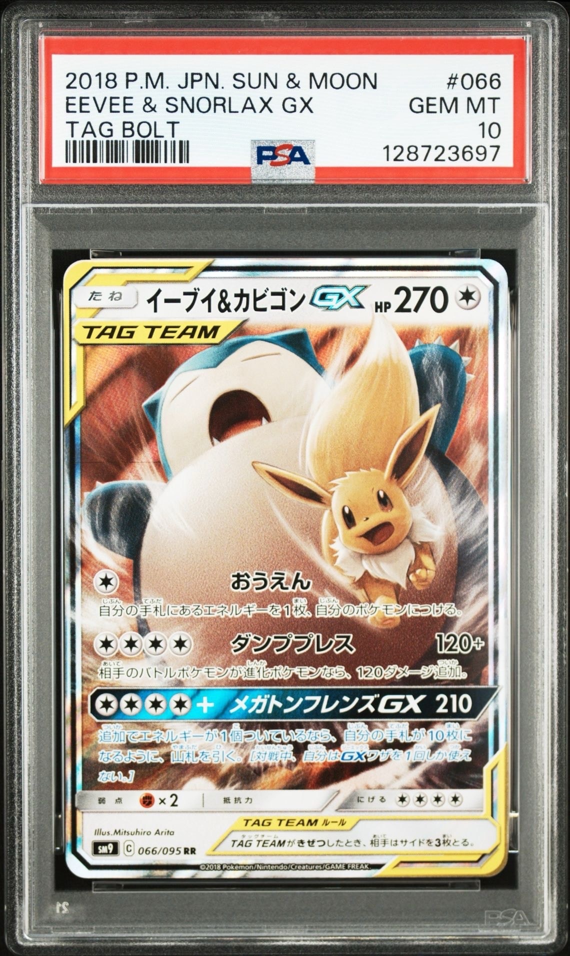 イーブイ&カビゴンGX RR [SM9 066/095](拡張パック「タッグボルト」)
