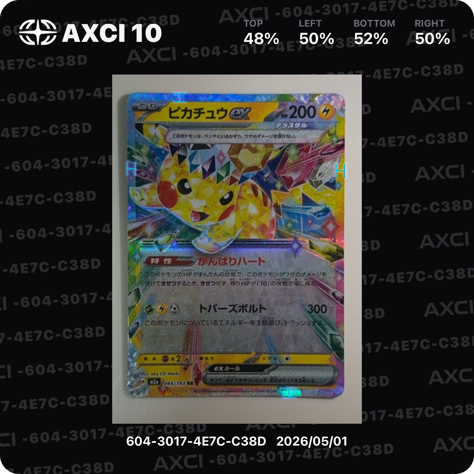 状態A】ピカチュウex RR [M2a 044/193](ハイクラスパック「MEGA
