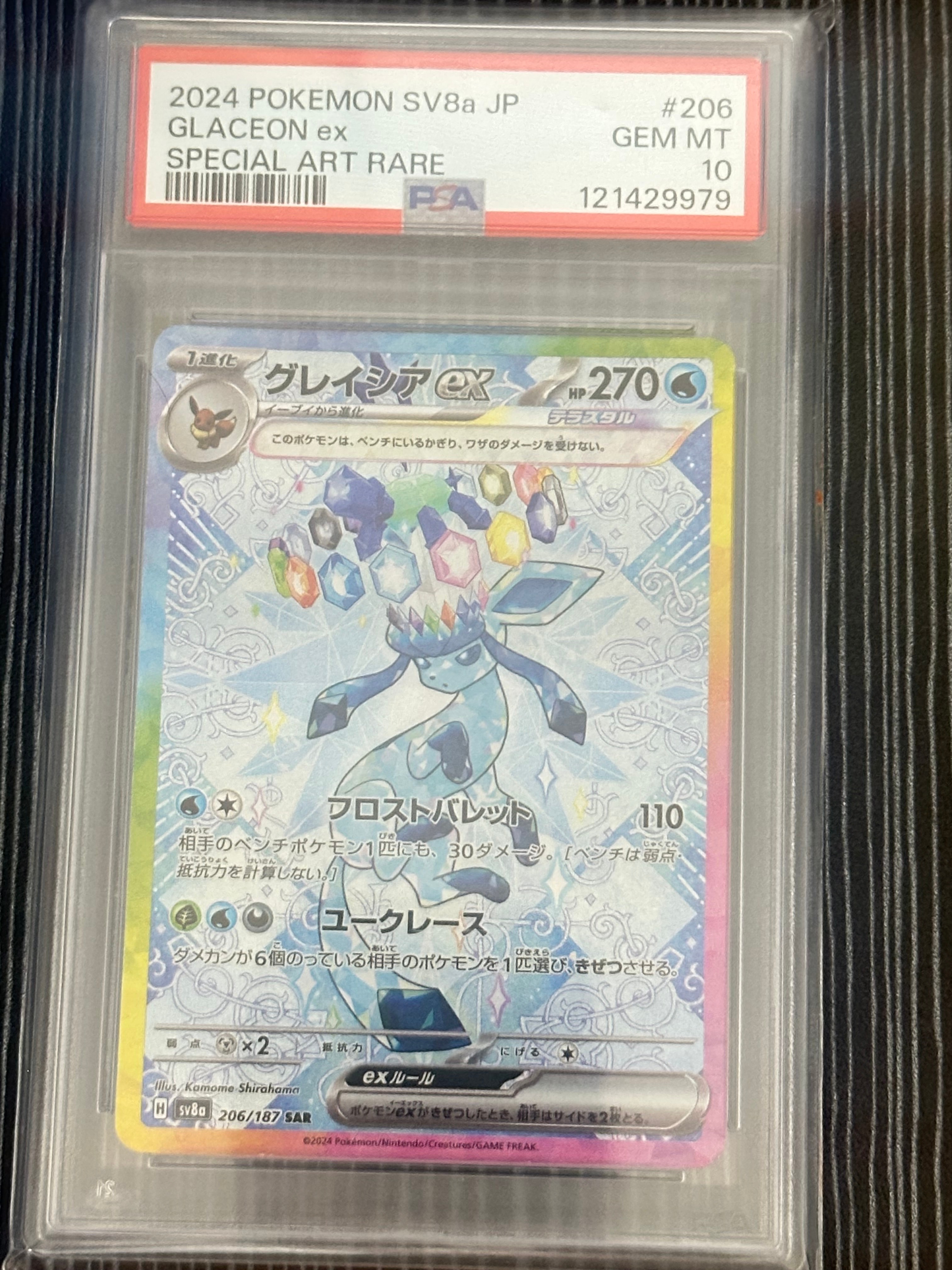 グレイシアex SAR [SV8a 206/187](ハイクラスパック「テラスタルフェスex」)