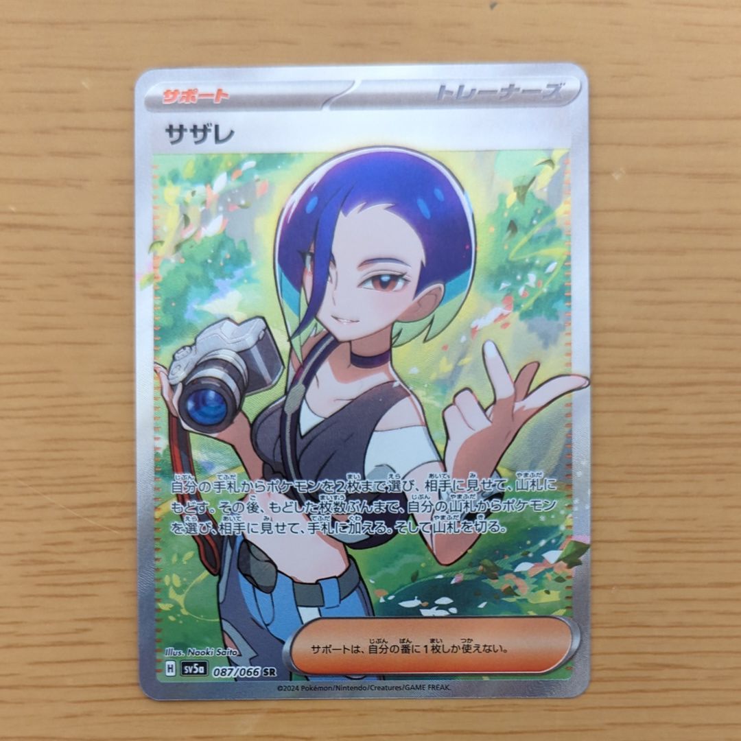 サザレ SR [SV5a 087/066](強化拡張パック「クリムゾンヘイズ」)