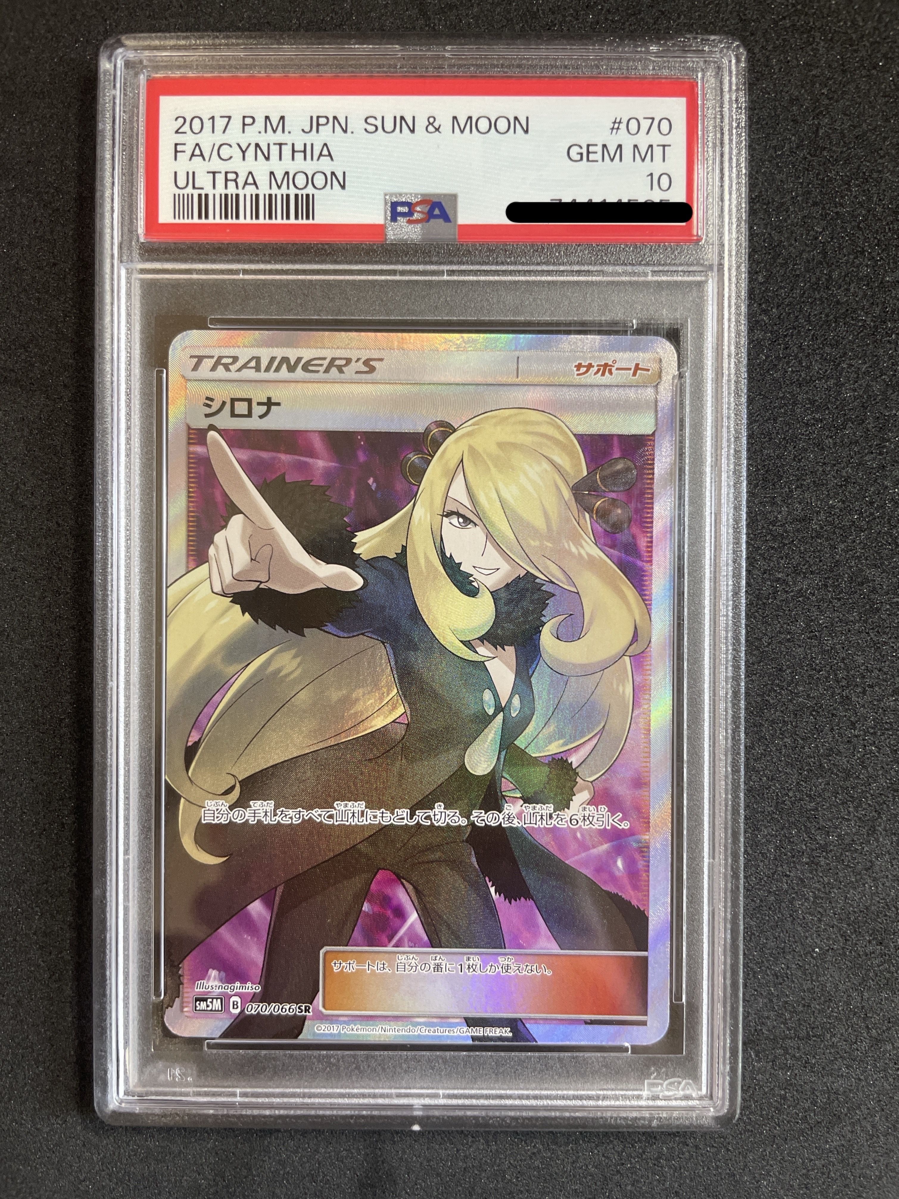 シロナ SR[SM5M 070/066](拡張パック「ウルトラムーン」)