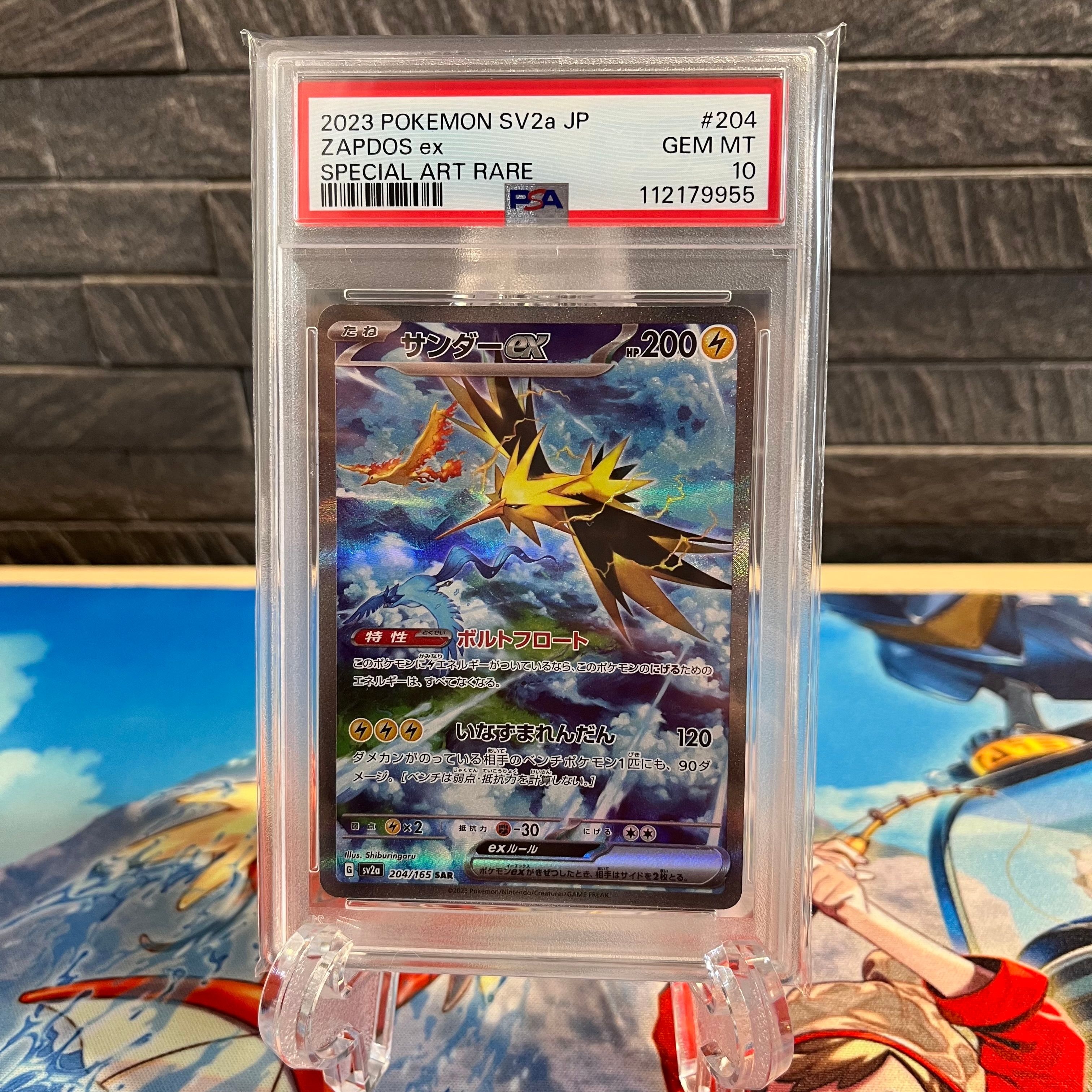 サンダーex SAR[SV2a 204/165](強化拡張パック「ポケモンカード151」)