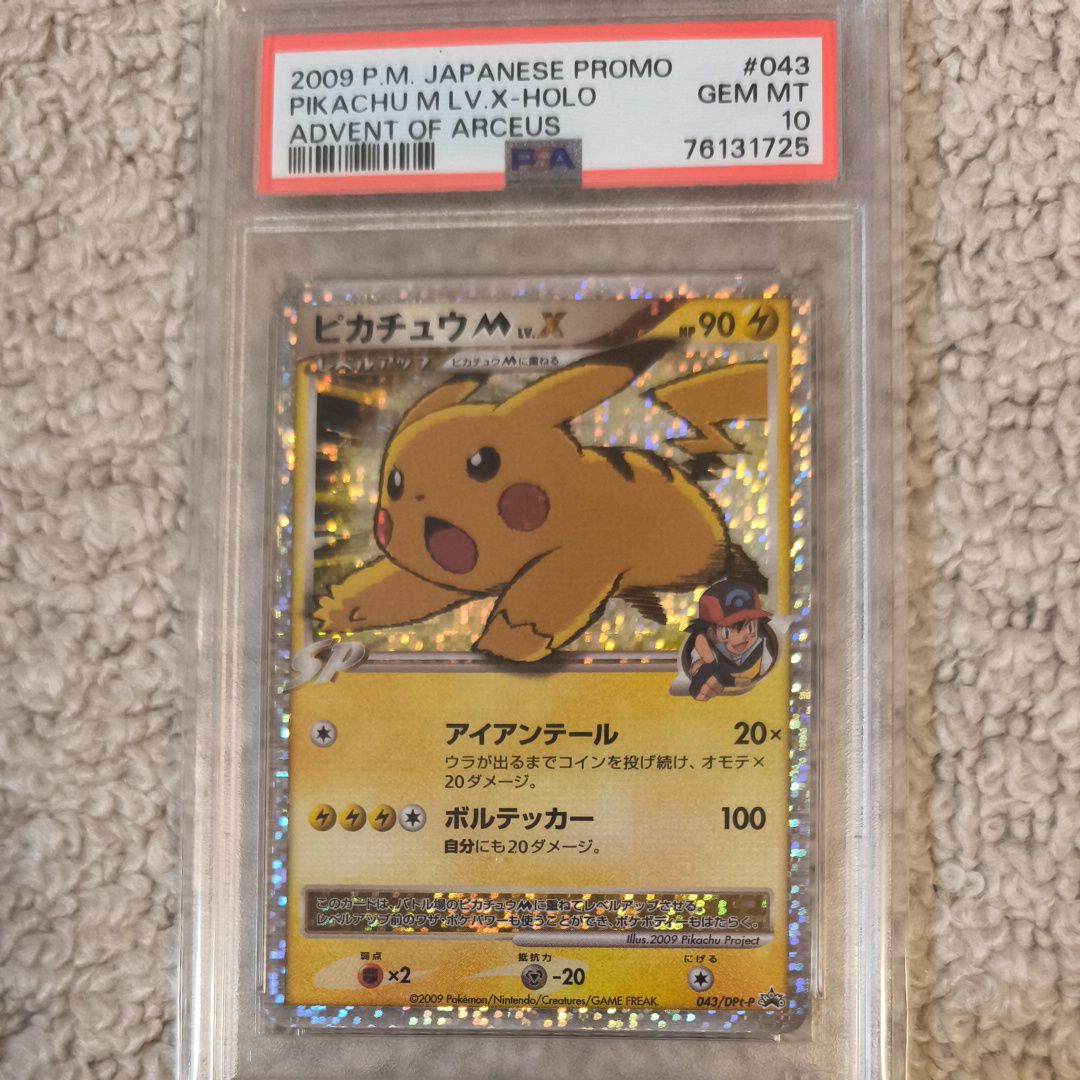 ピカチュウM ムービー LV.X: プロモ[DPt-P 043/DPt-P](プロモーションカード「DPt-P」)