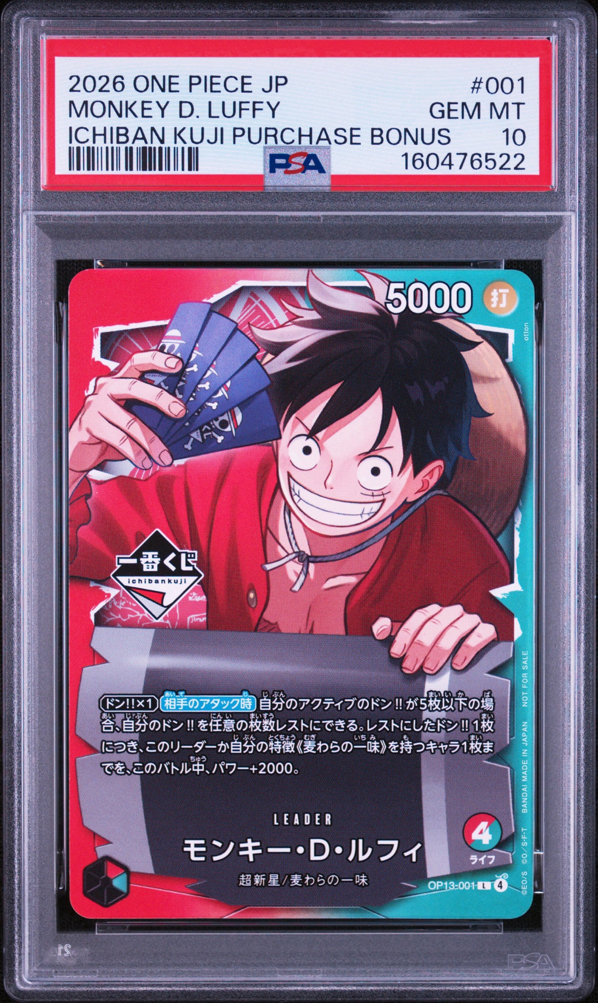 モンキー・D・ルフィ L :開封済 [OP13-001](プロモーションカード「一番くじ ワンピースカードゲーム 購入特典」)