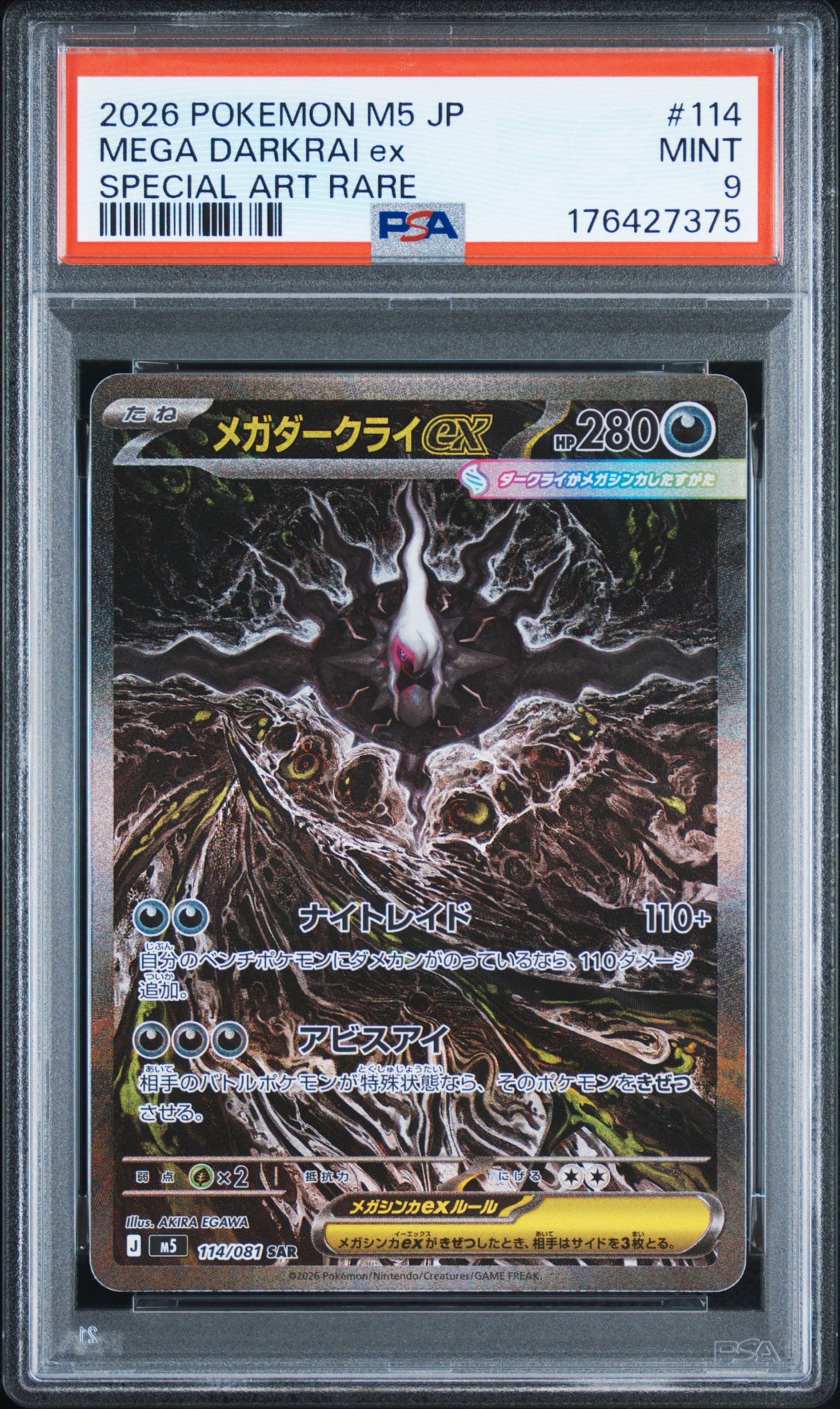 メガダークライex SAR M アビスアイ キラ 114/081 PSA10 PSA10】メガダークライex SAR [M5 114/081](拡張パック「アビスアイ