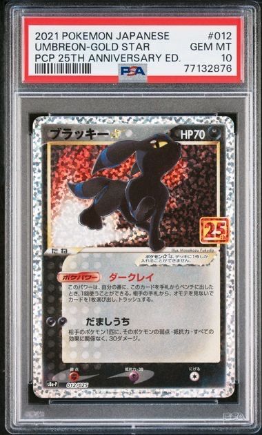 ブラッキー☆: プロモ[S8a-P 012/025](プロモカードパック 25th ANNIVERSARY edition)